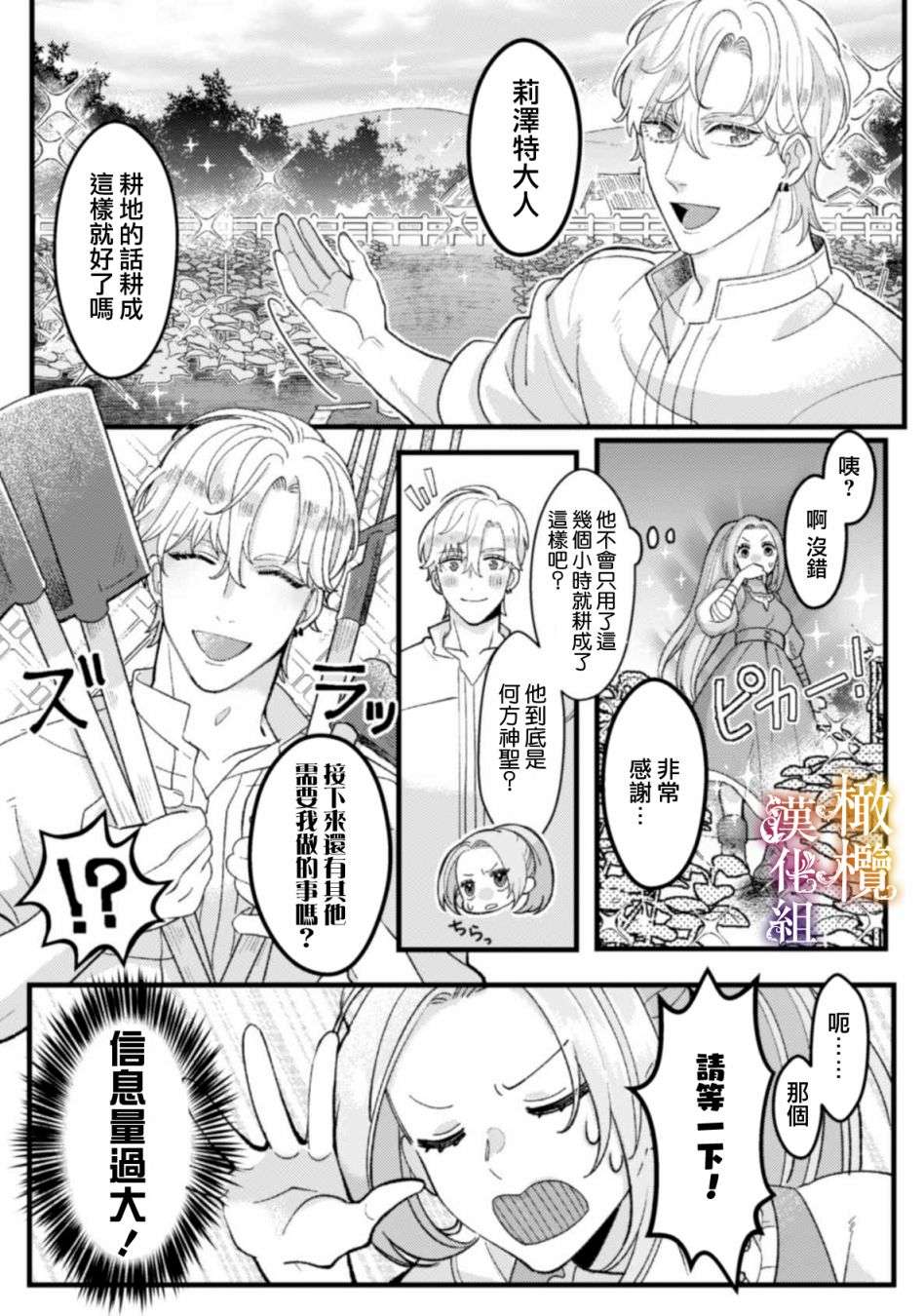 明明打算利用过于喜欢我的勇者大人、一定要在这一世过上长寿的一生的（大概、又失败了）第02话