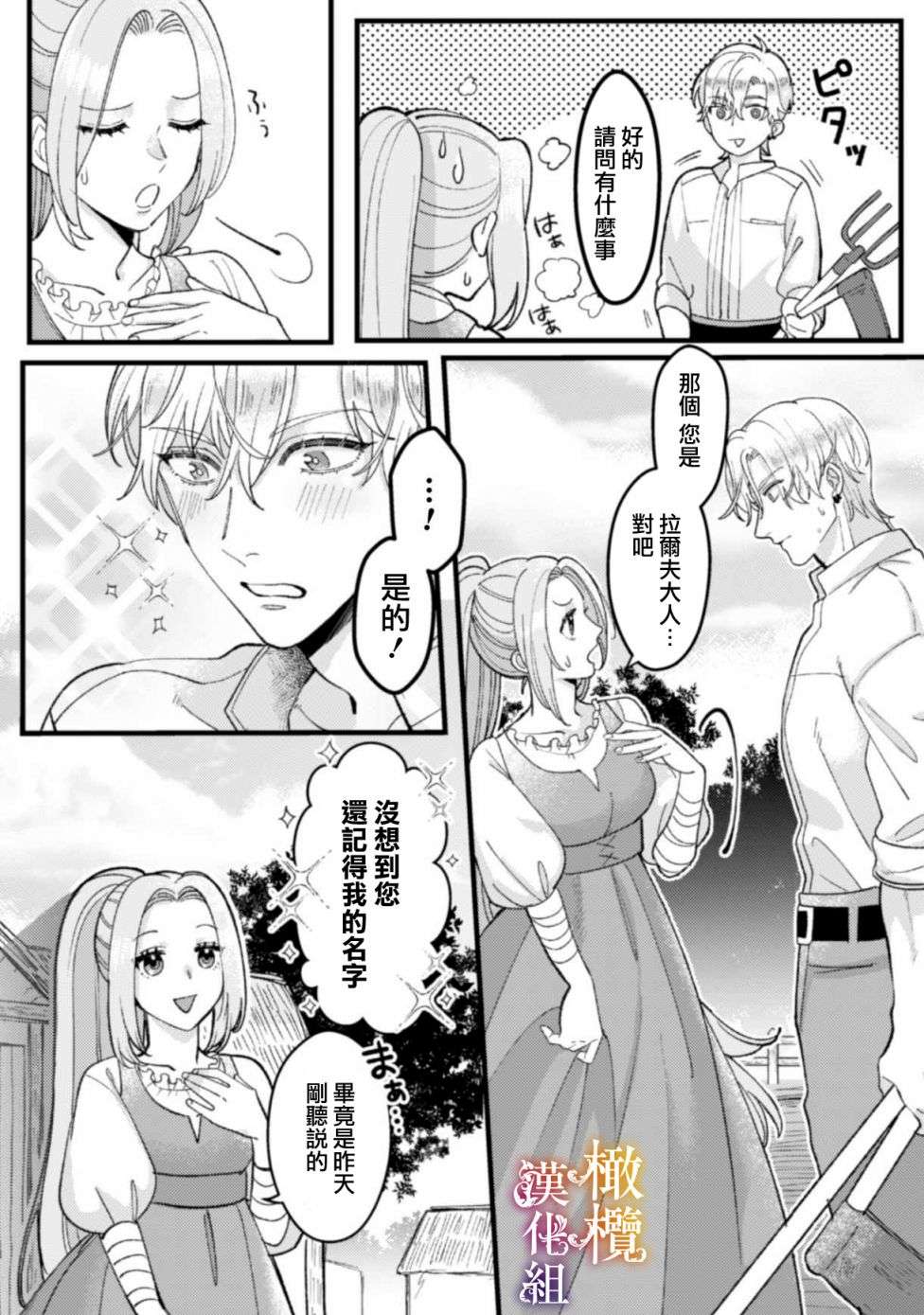 明明打算利用过于喜欢我的勇者大人、一定要在这一世过上长寿的一生的（大概、又失败了）第02话