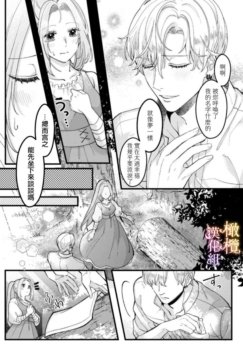 明明打算利用过于喜欢我的勇者大人、一定要在这一世过上长寿的一生的（大概、又失败了）第02话