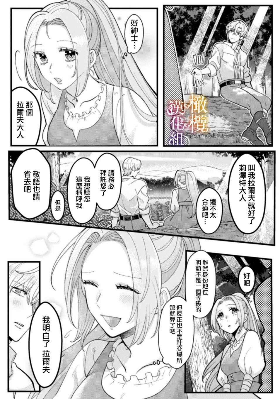 明明打算利用过于喜欢我的勇者大人、一定要在这一世过上长寿的一生的（大概、又失败了）第02话