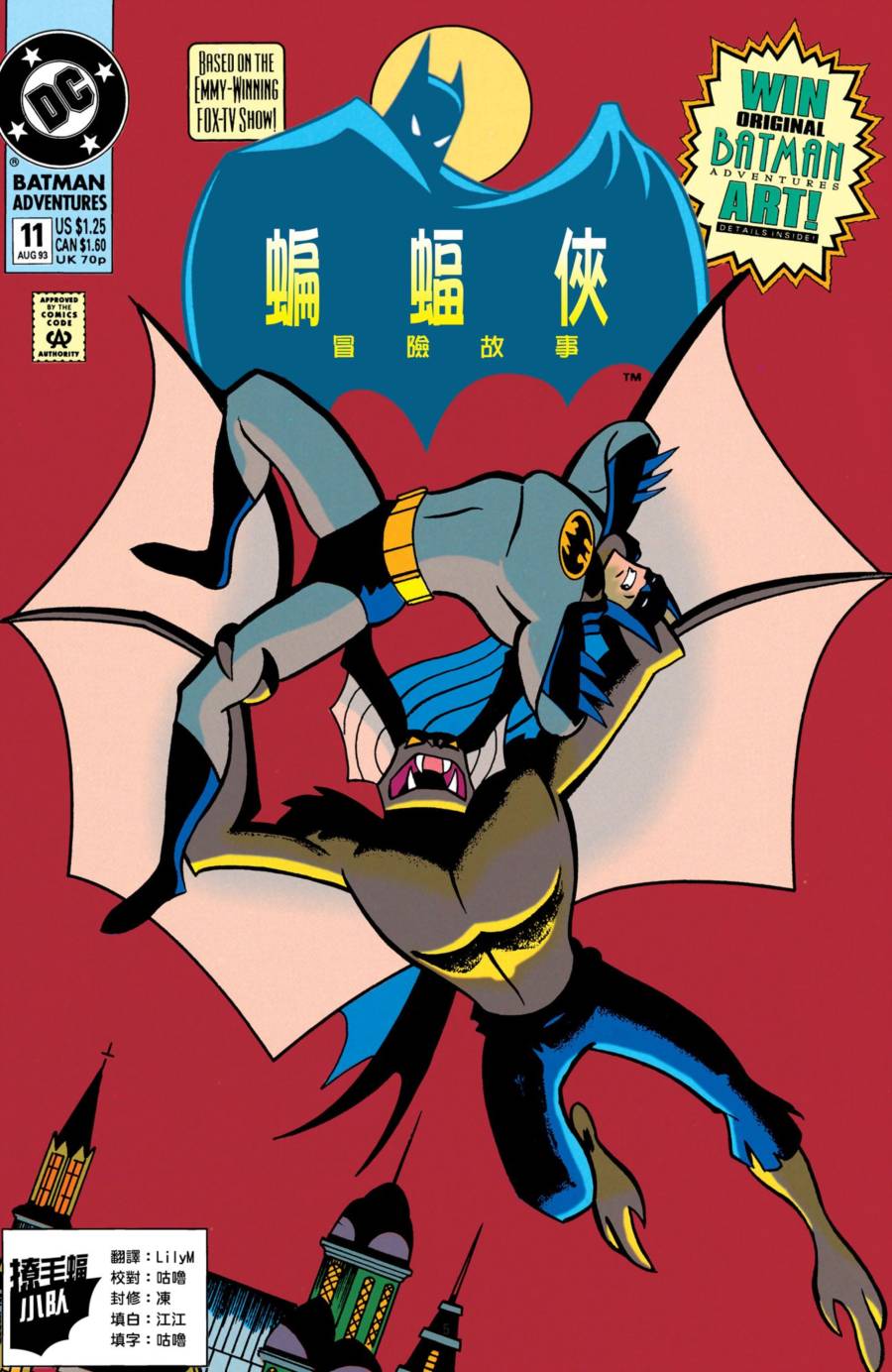 蝙蝠侠：冒险故事第11话