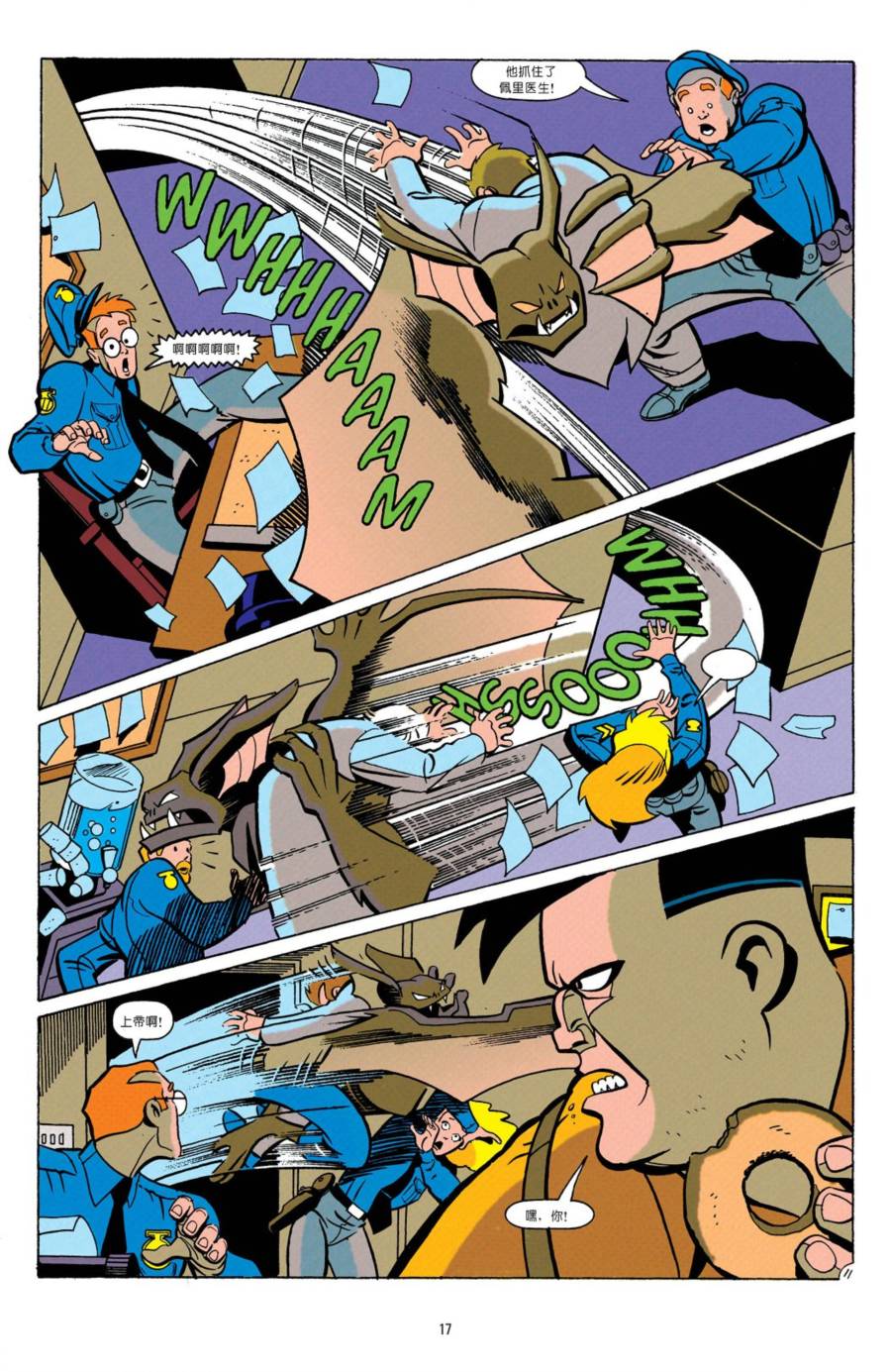 蝙蝠侠：冒险故事第11话