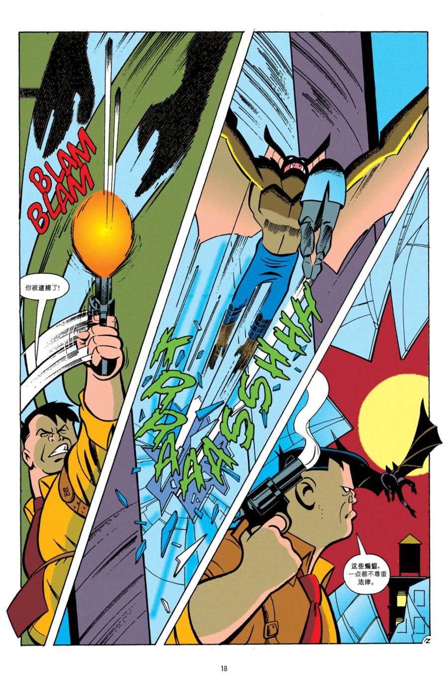 蝙蝠侠：冒险故事第11话