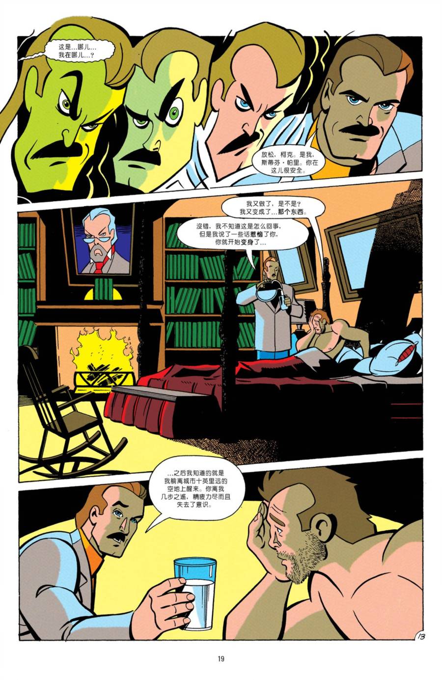 蝙蝠侠：冒险故事第11话