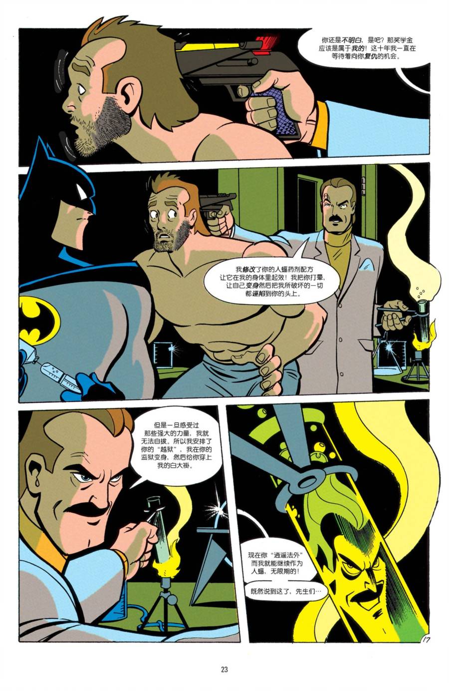 蝙蝠侠：冒险故事第11话