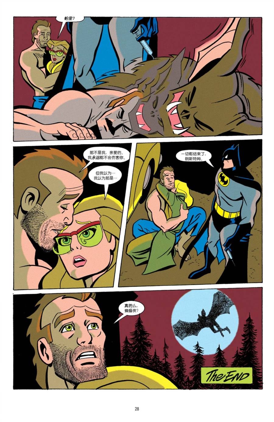 蝙蝠侠：冒险故事第11话