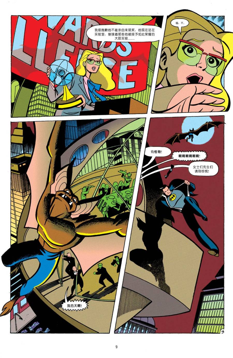 蝙蝠侠：冒险故事第11话