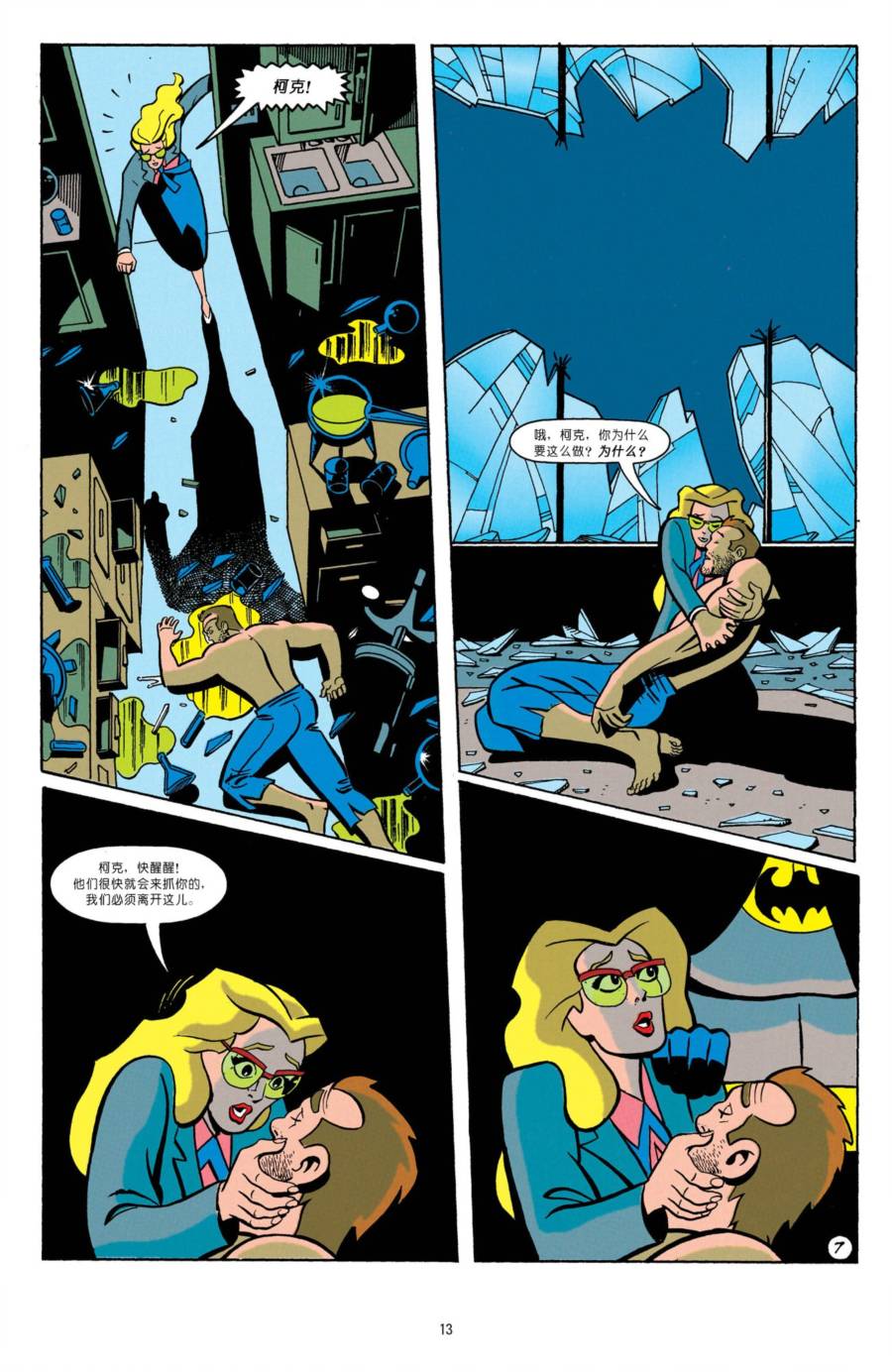 蝙蝠侠：冒险故事第11话