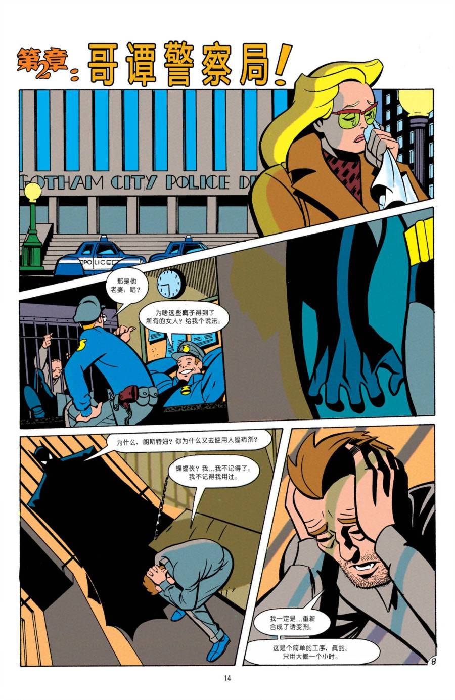 蝙蝠侠：冒险故事第11话