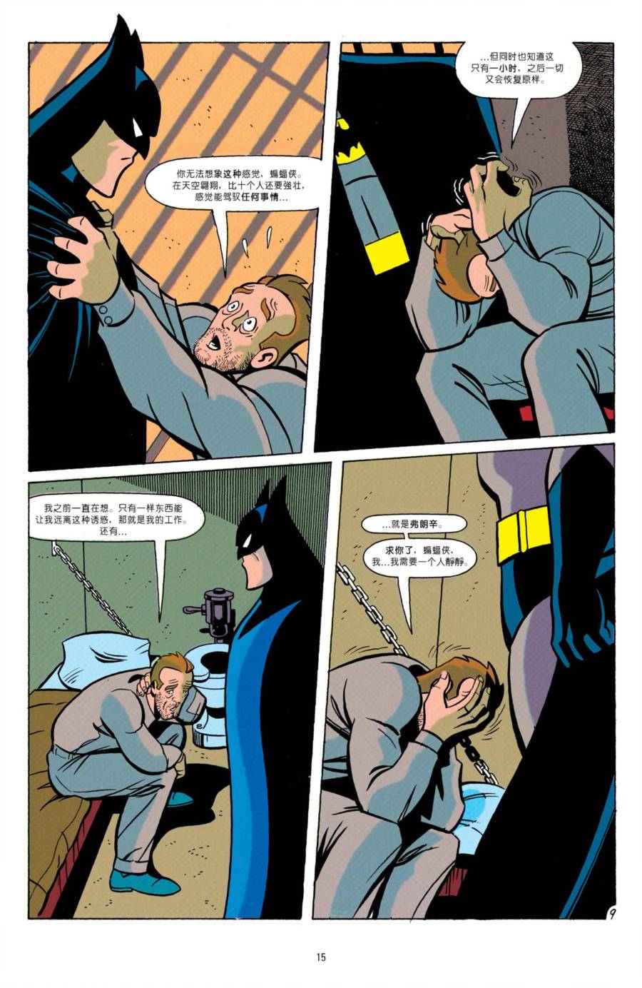 蝙蝠侠：冒险故事第11话