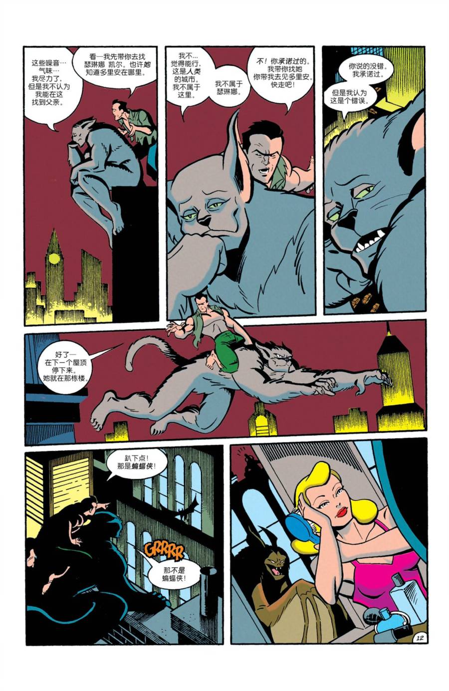 蝙蝠侠：冒险故事第21话