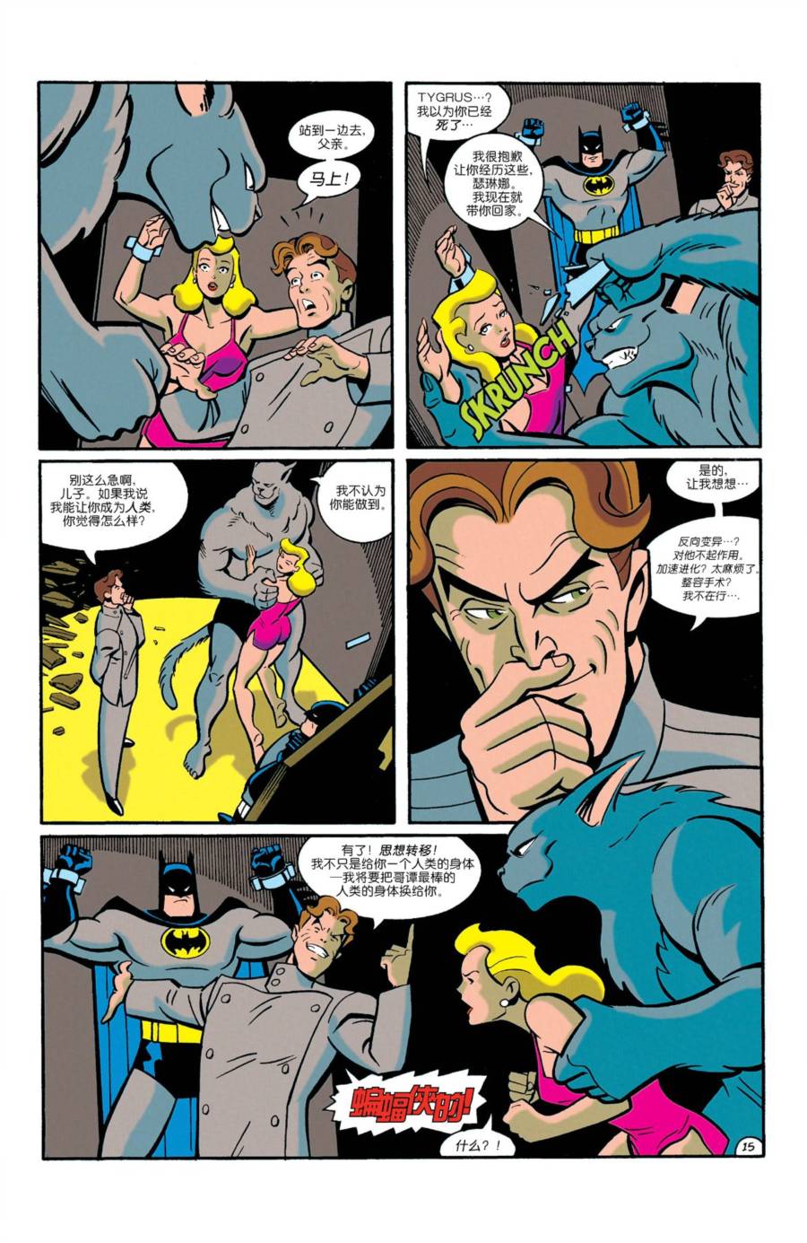 蝙蝠侠：冒险故事第21话