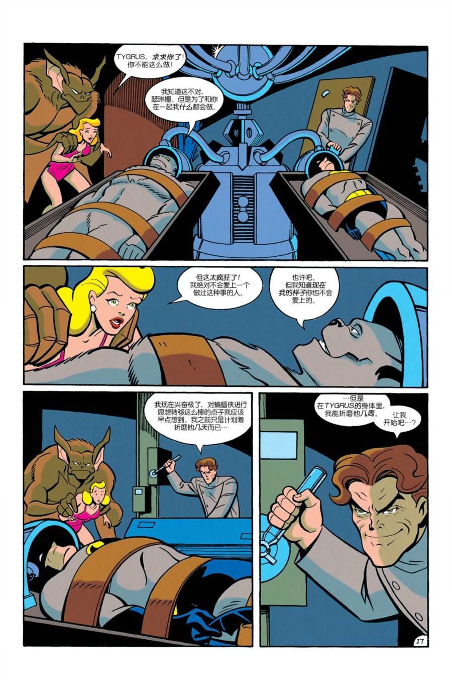 蝙蝠侠：冒险故事第21话