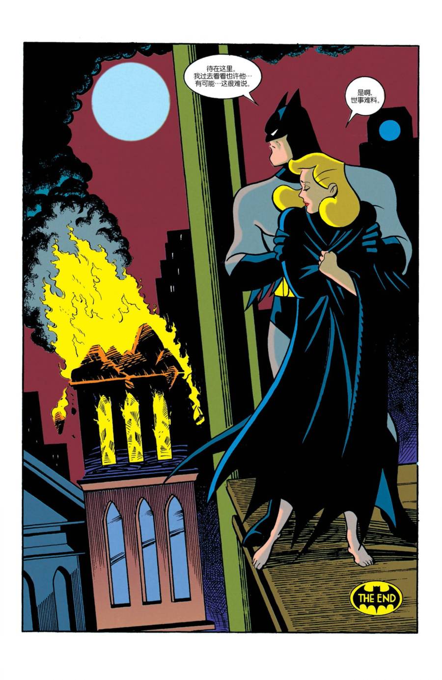 蝙蝠侠：冒险故事第21话