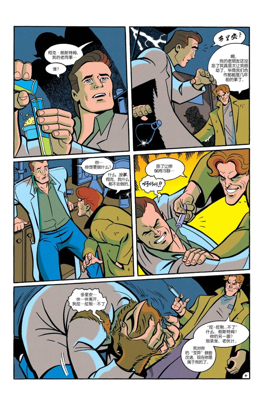 蝙蝠侠：冒险故事第21话