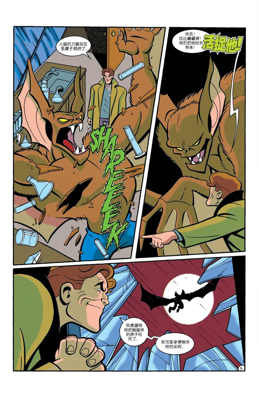 蝙蝠侠：冒险故事第21话