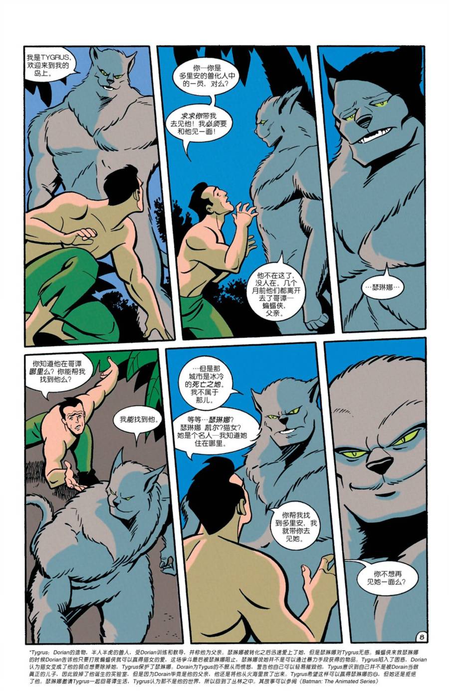 蝙蝠侠：冒险故事第21话