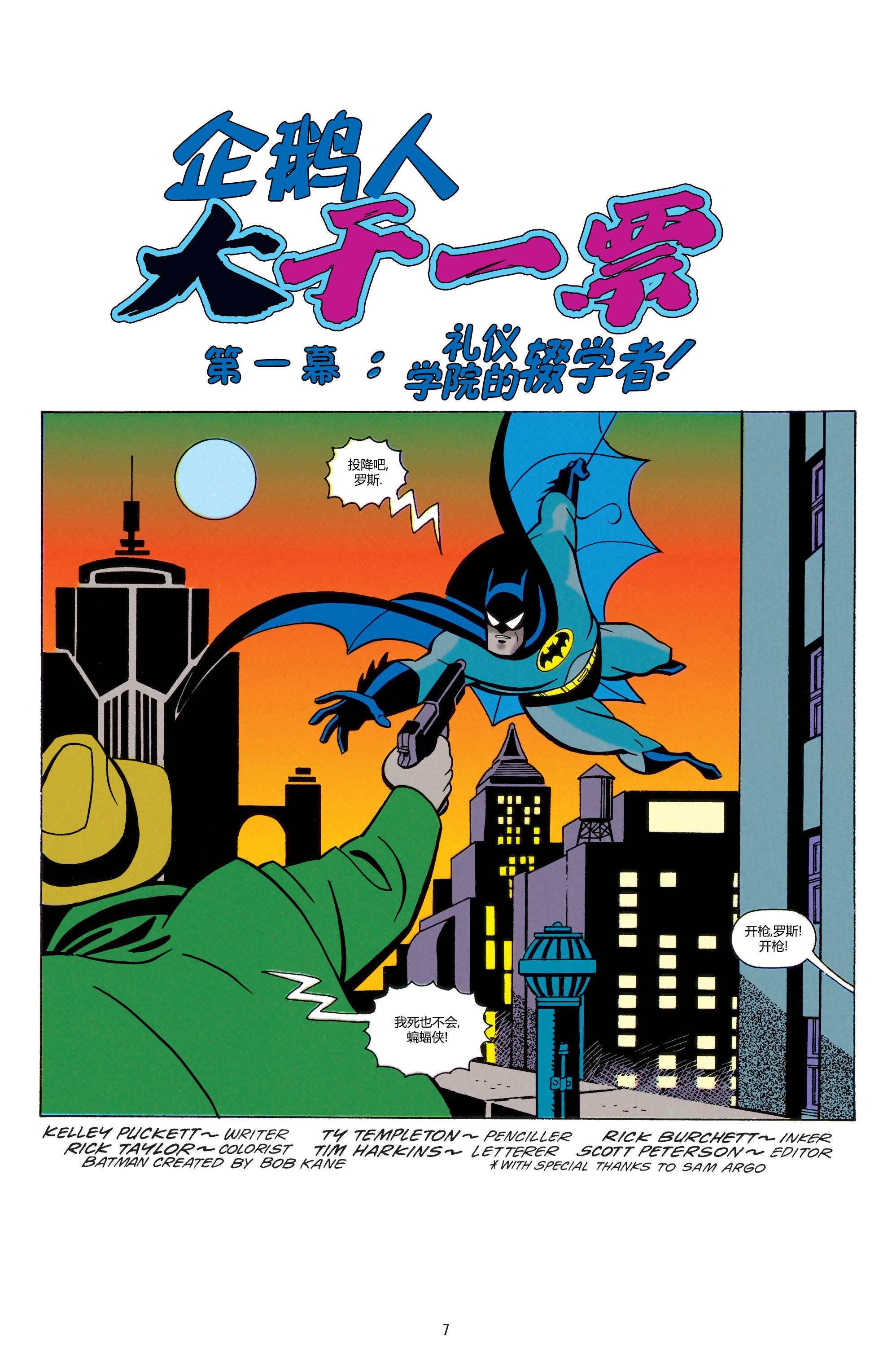 蝙蝠侠：冒险故事第01话