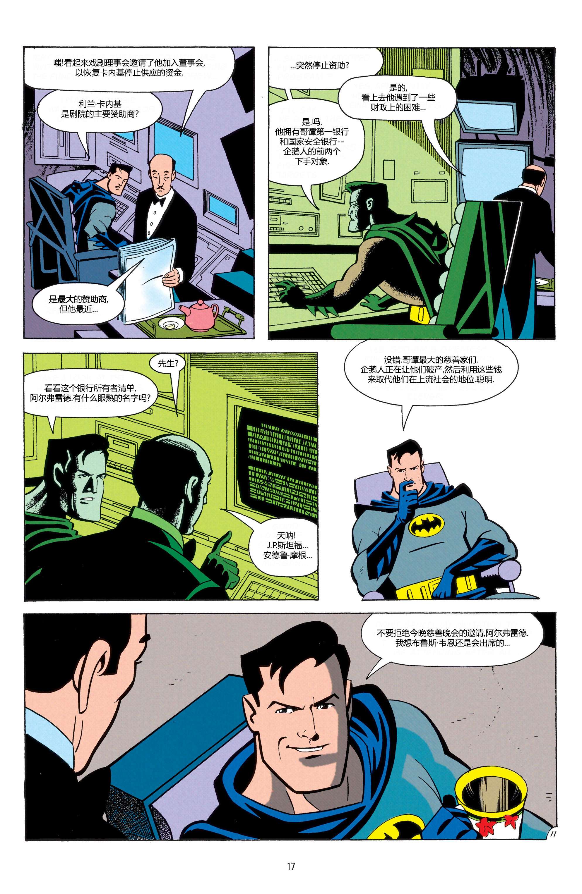 蝙蝠侠：冒险故事第01话