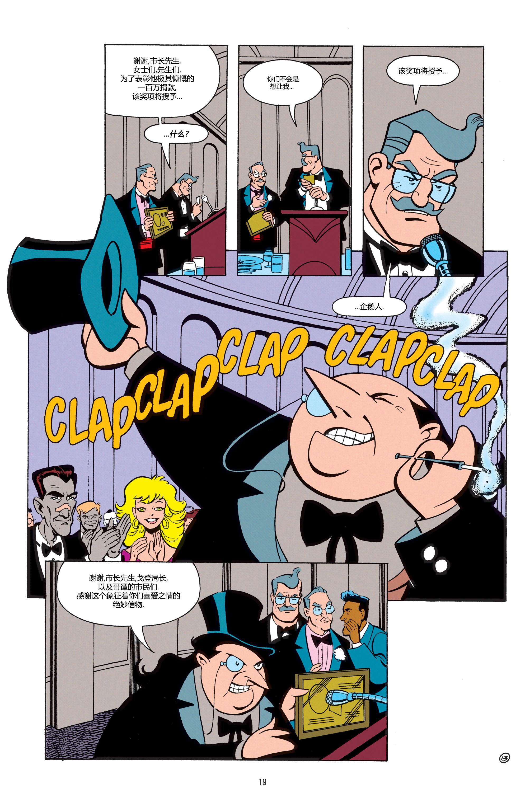 蝙蝠侠：冒险故事第01话