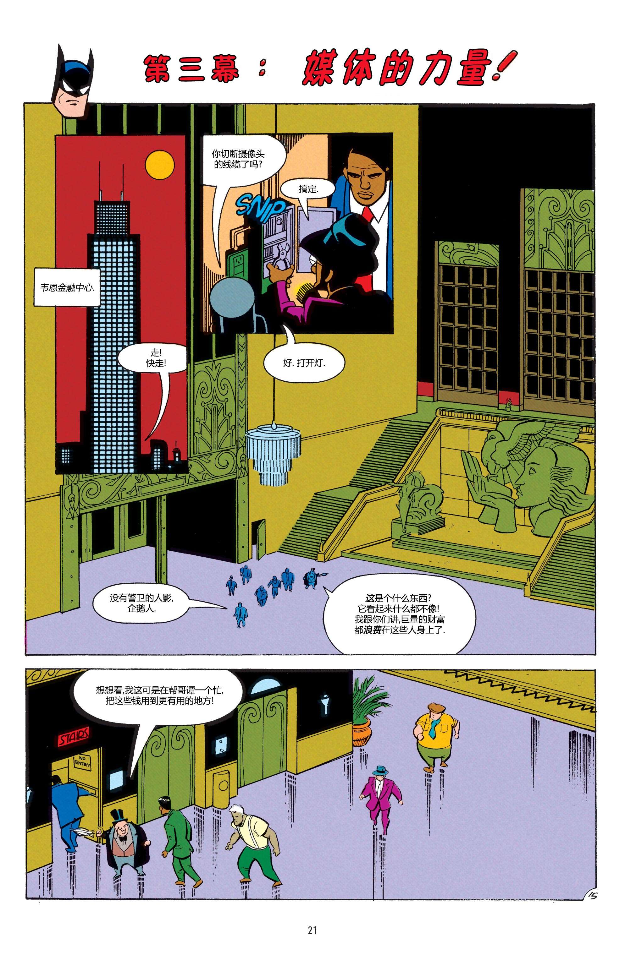 蝙蝠侠：冒险故事第01话