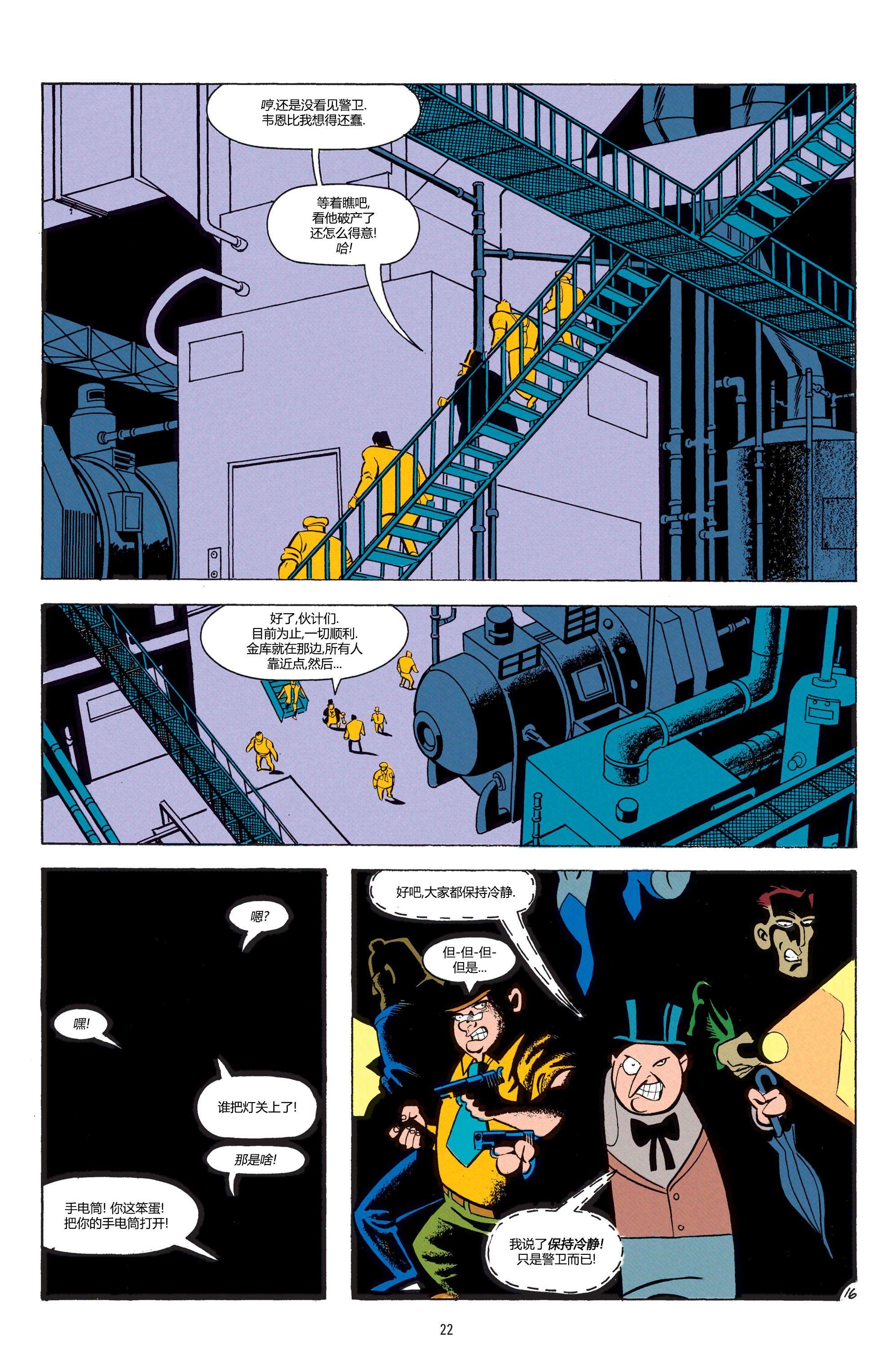 蝙蝠侠：冒险故事第01话