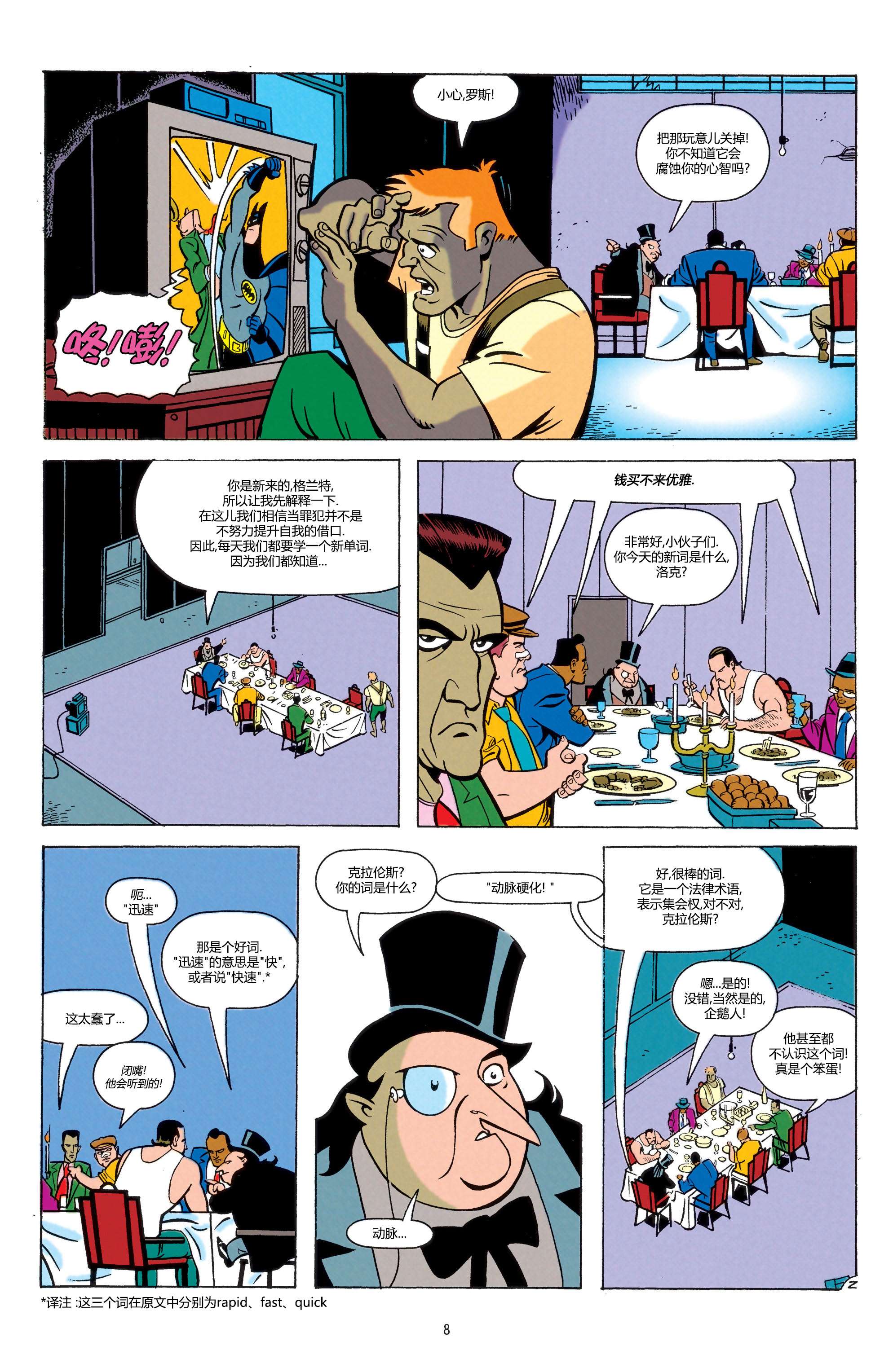 蝙蝠侠：冒险故事第01话