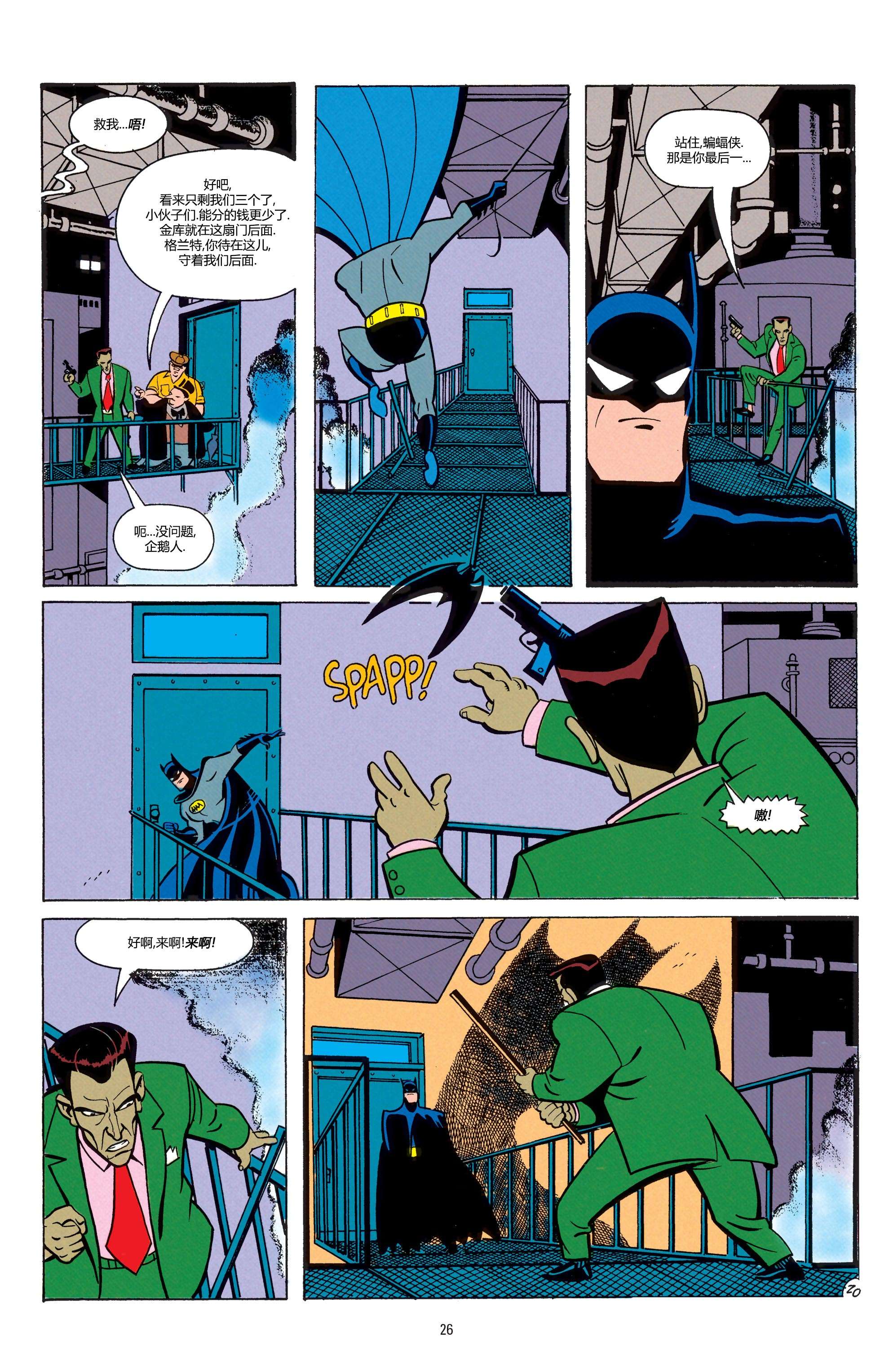 蝙蝠侠：冒险故事第01话