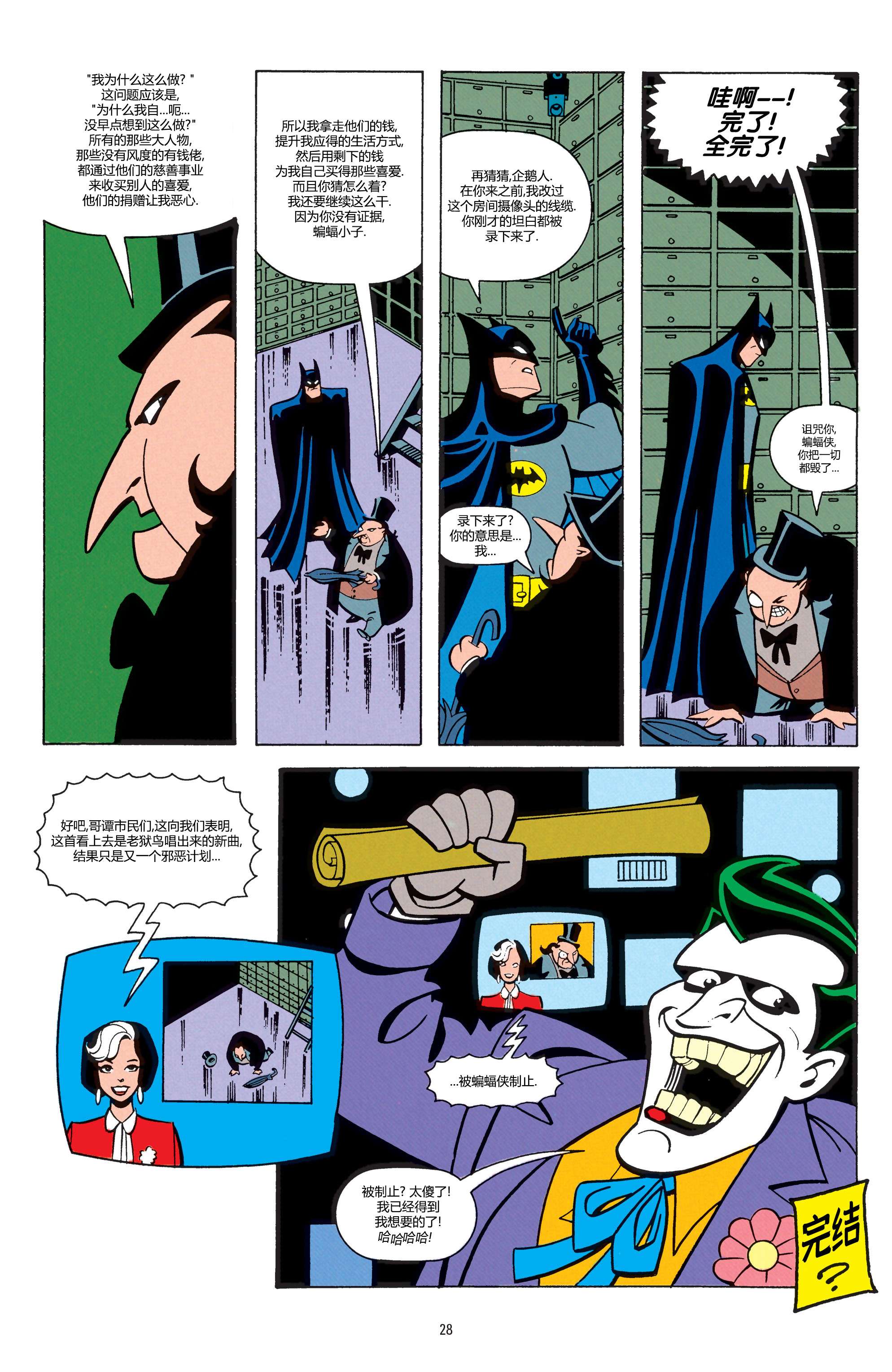 蝙蝠侠：冒险故事第01话