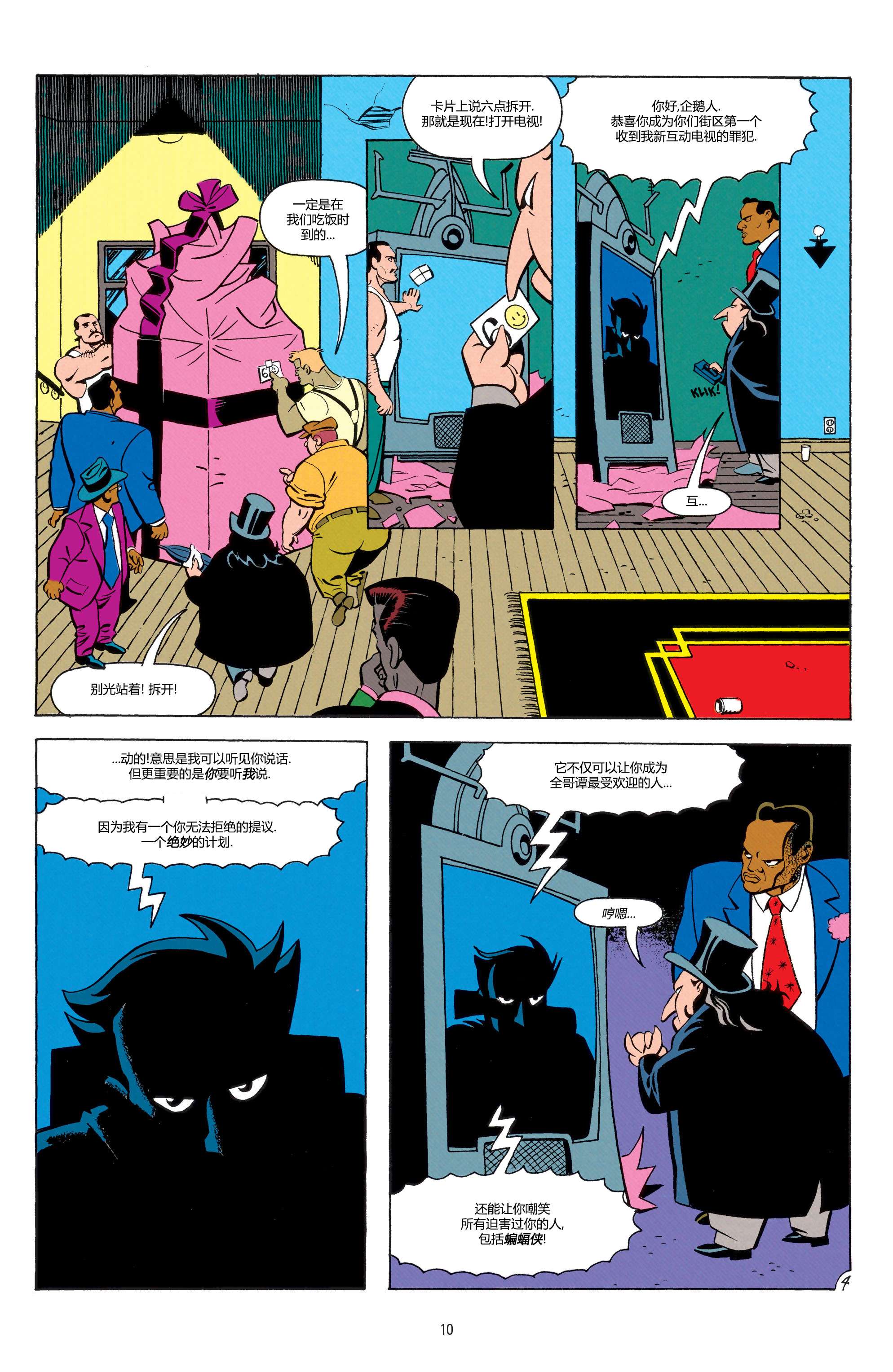 蝙蝠侠：冒险故事第01话