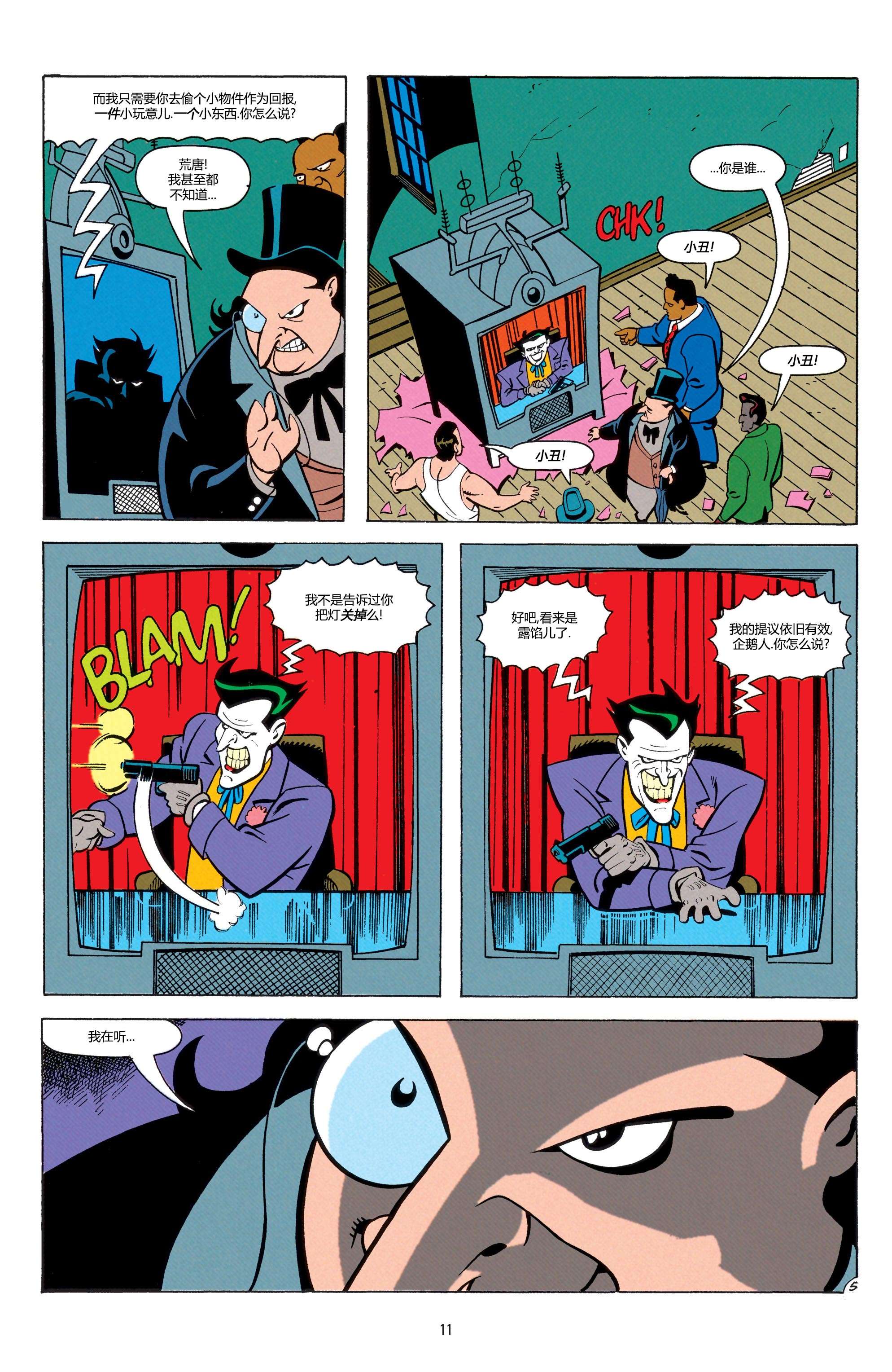 蝙蝠侠：冒险故事第01话