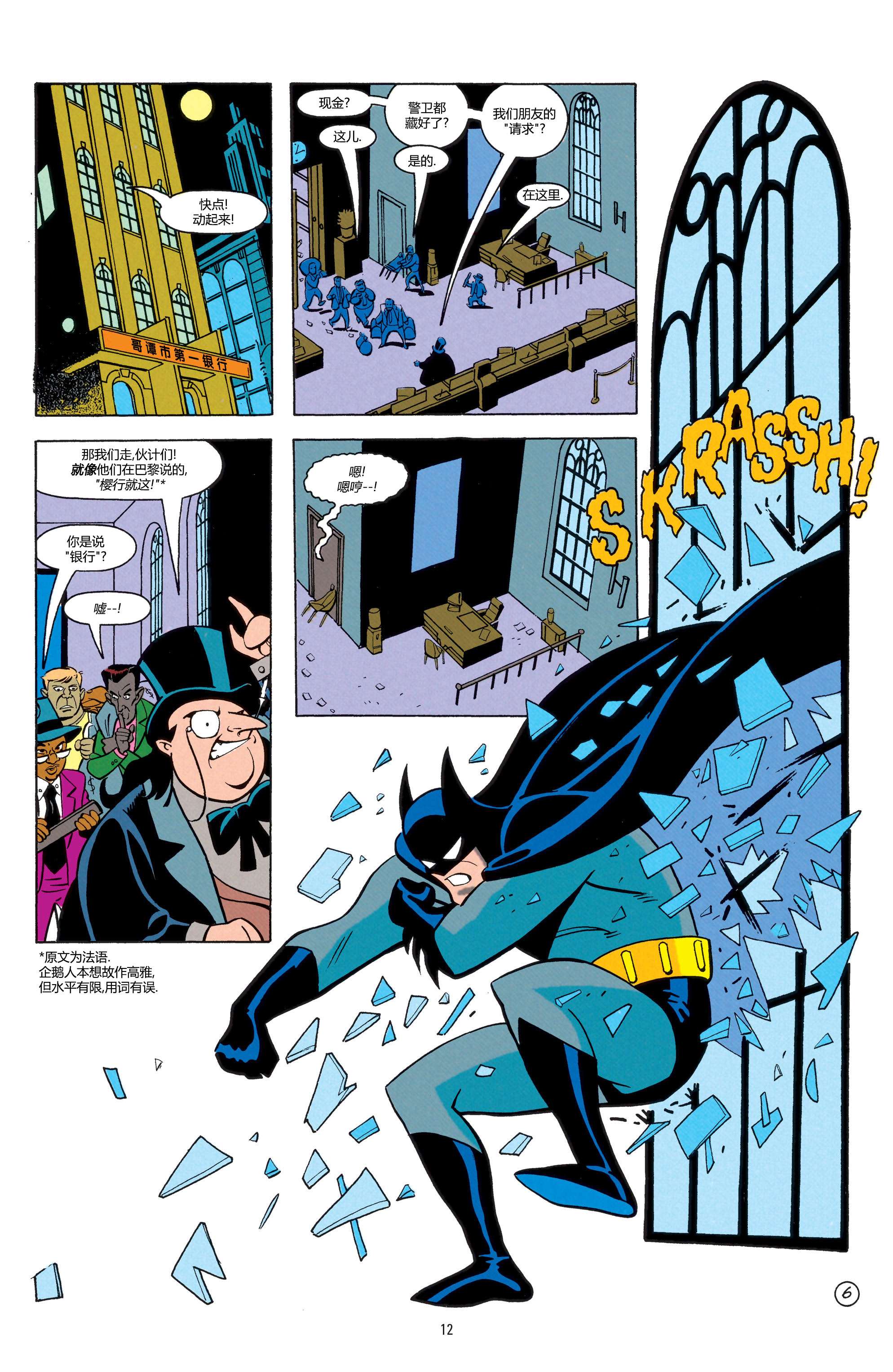 蝙蝠侠：冒险故事第01话