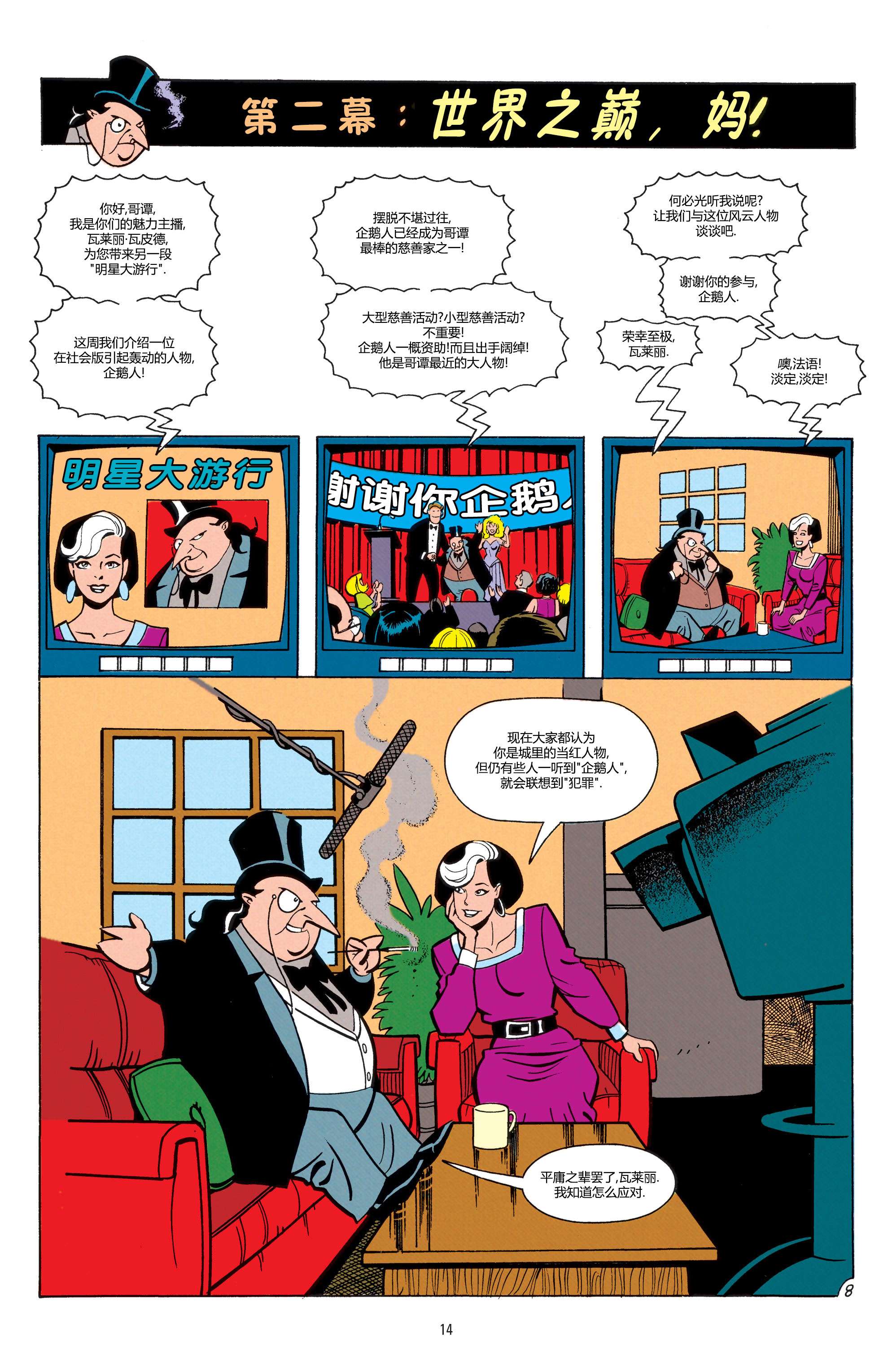 蝙蝠侠：冒险故事第01话