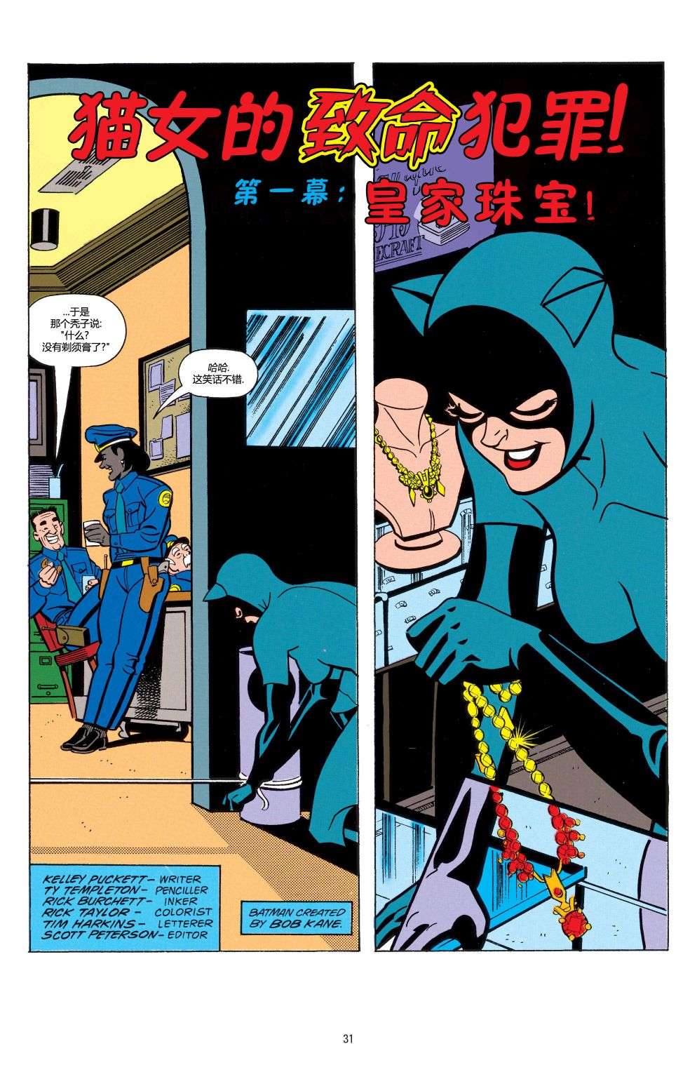 蝙蝠侠：冒险故事第02话