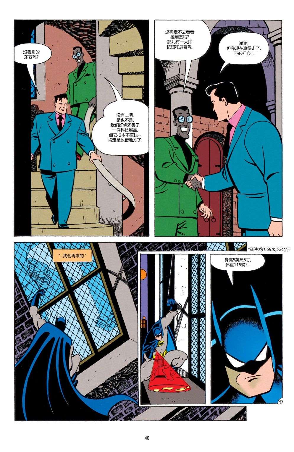 蝙蝠侠：冒险故事第02话