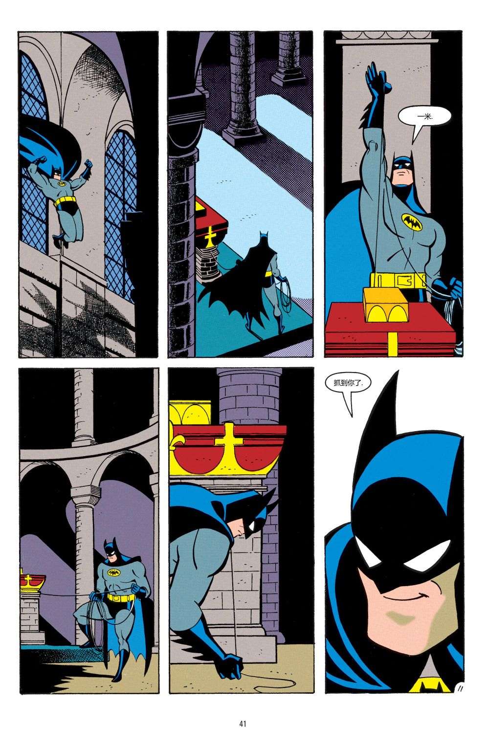 蝙蝠侠：冒险故事第02话