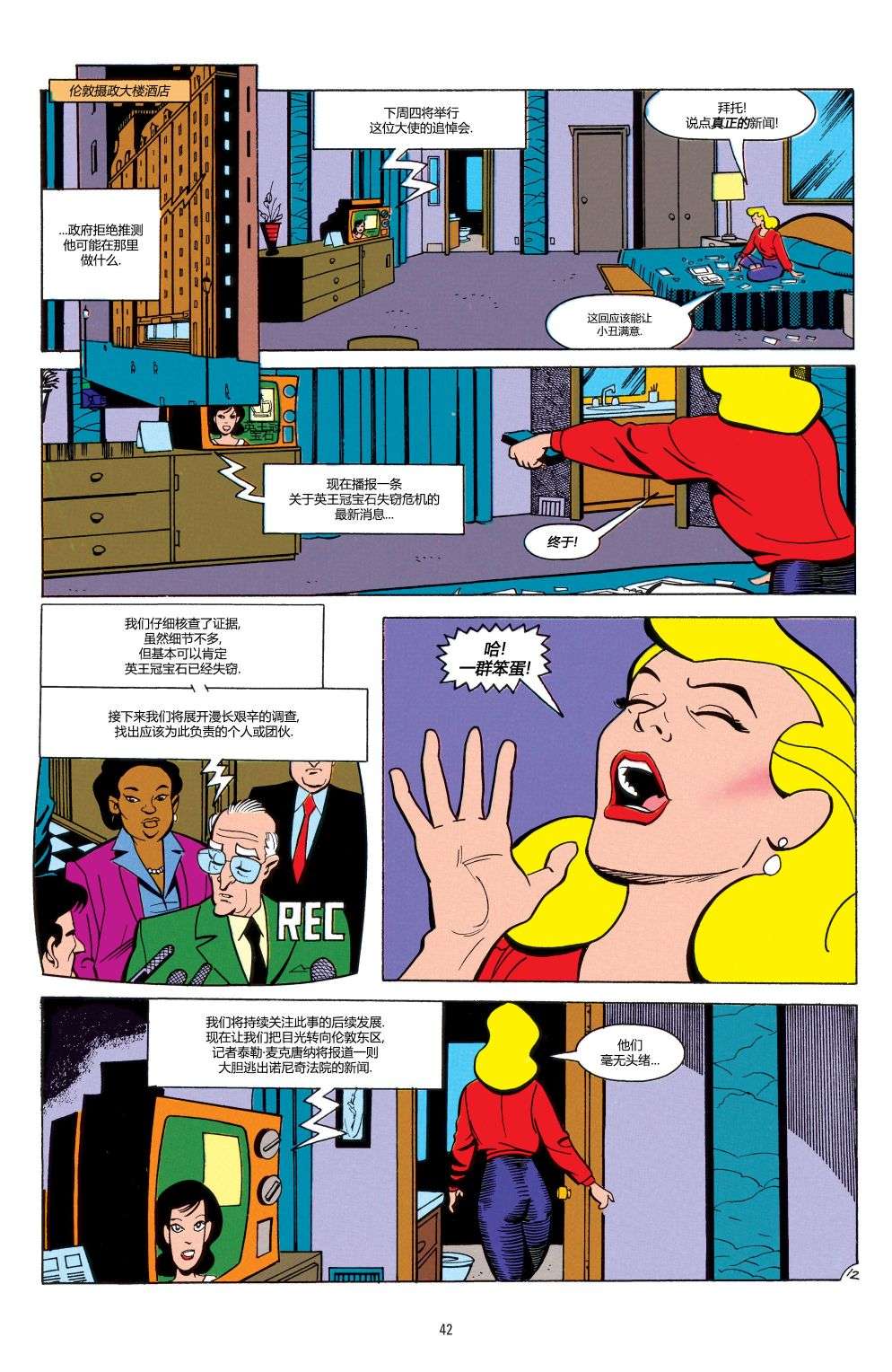 蝙蝠侠：冒险故事第02话