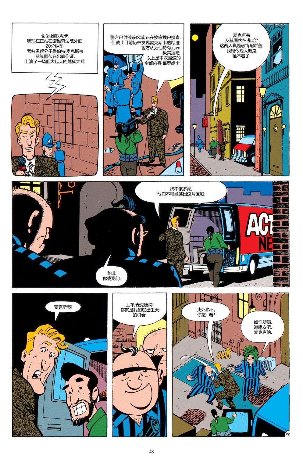 蝙蝠侠：冒险故事第02话