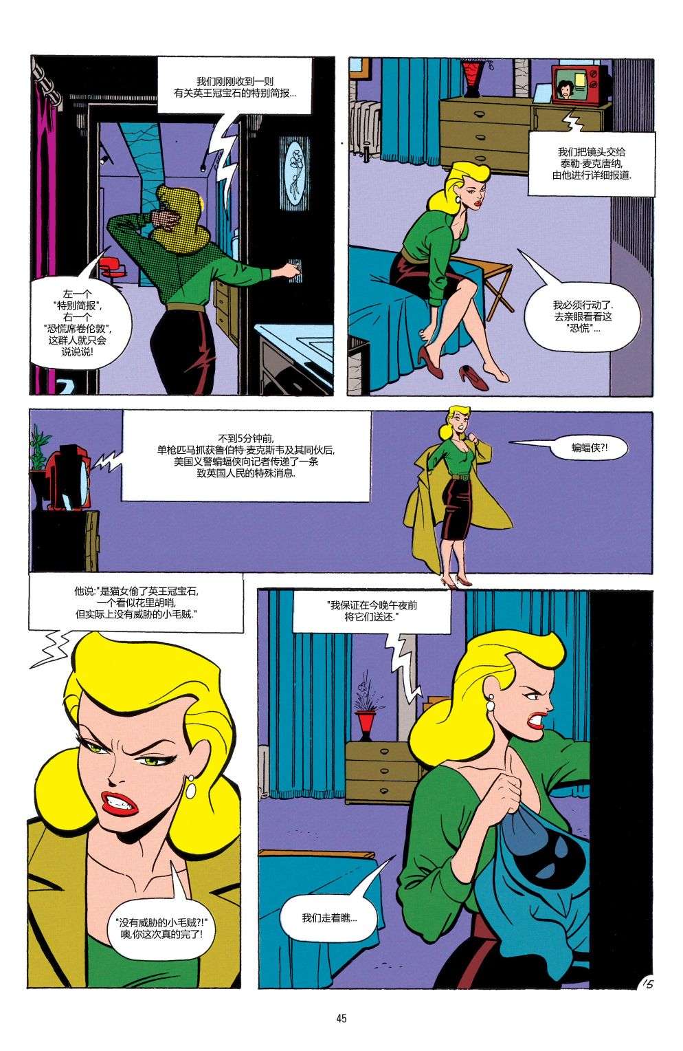 蝙蝠侠：冒险故事第02话