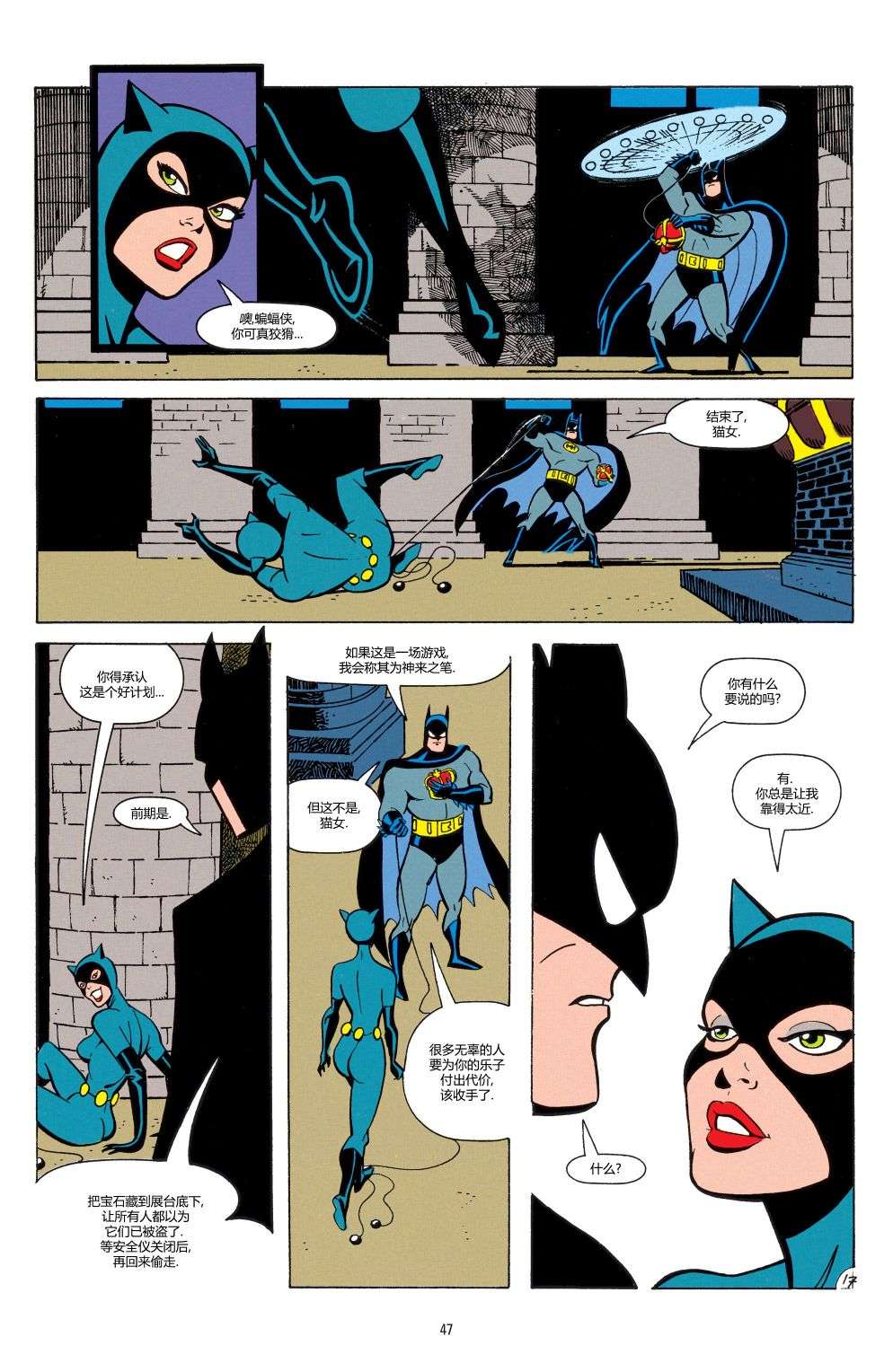 蝙蝠侠：冒险故事第02话