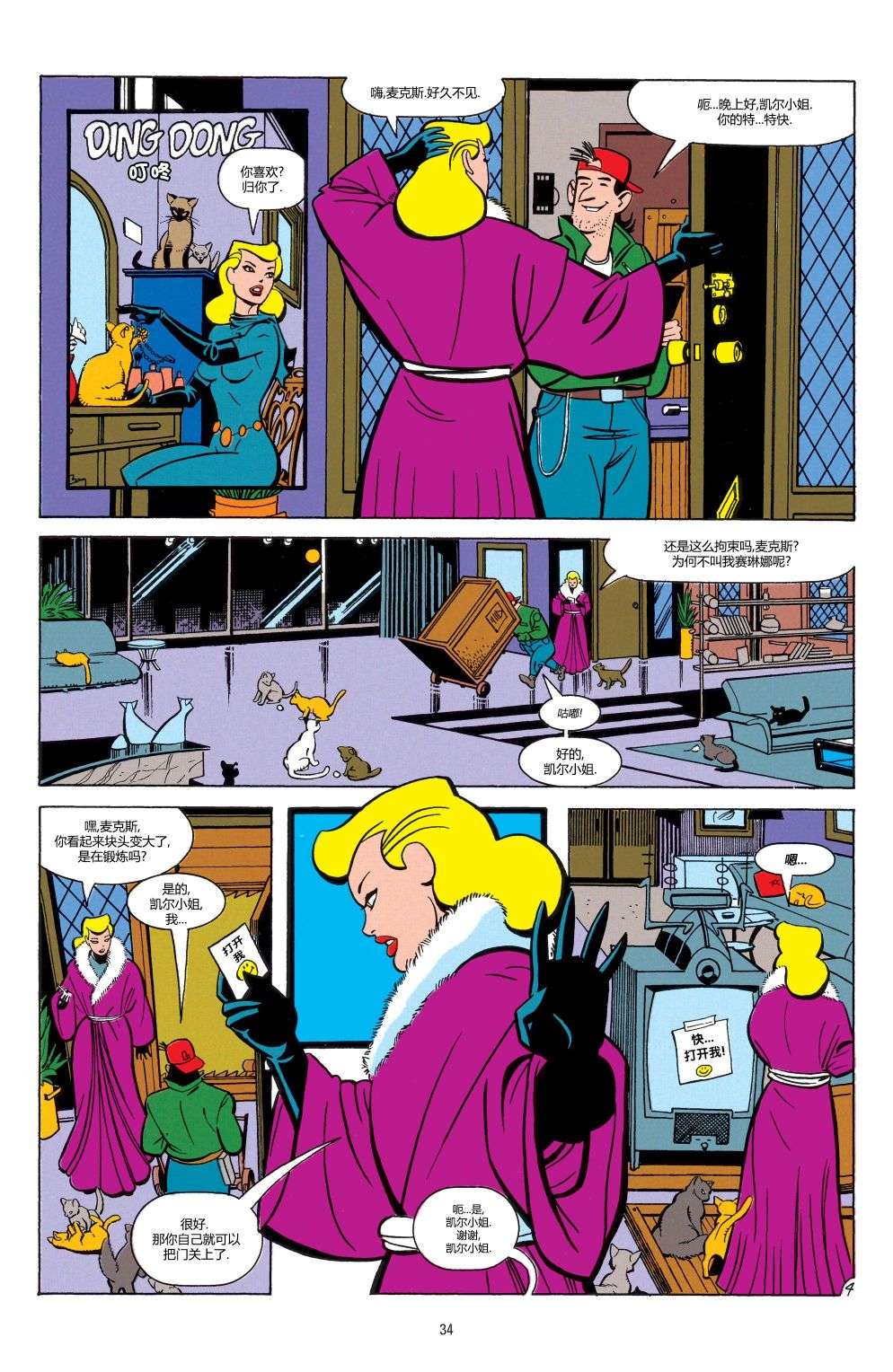 蝙蝠侠：冒险故事第02话