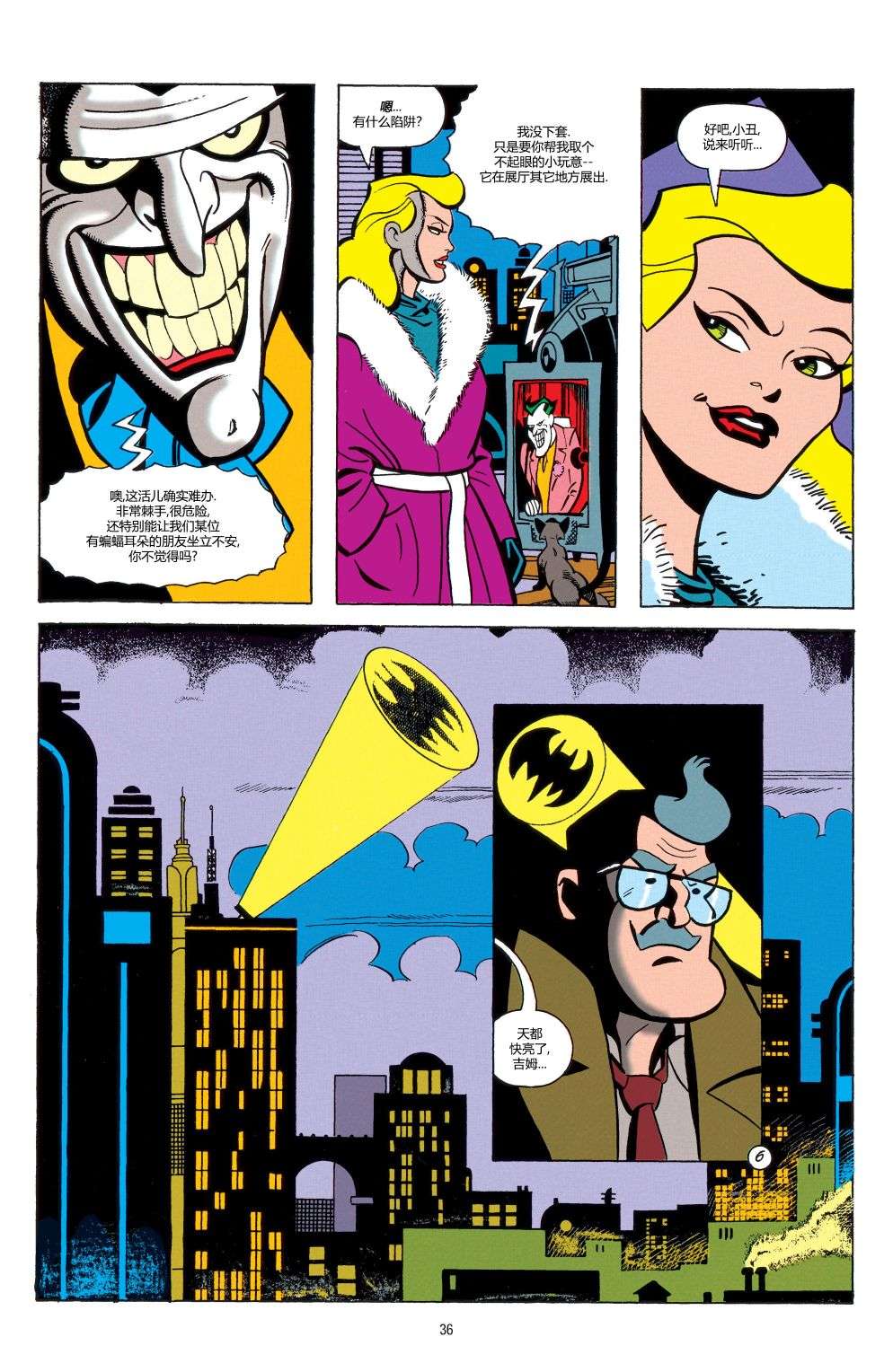 蝙蝠侠：冒险故事第02话