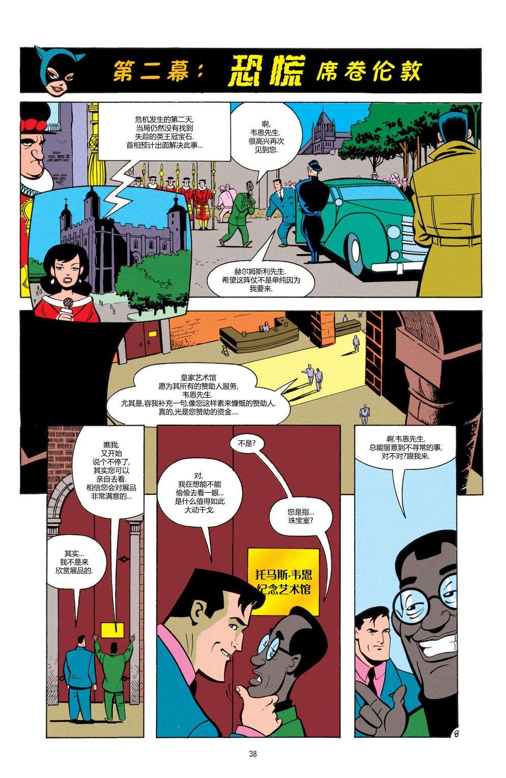 蝙蝠侠：冒险故事第02话