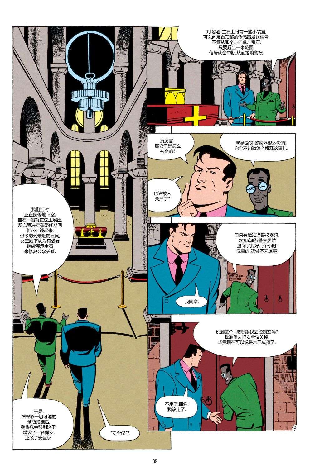 蝙蝠侠：冒险故事第02话