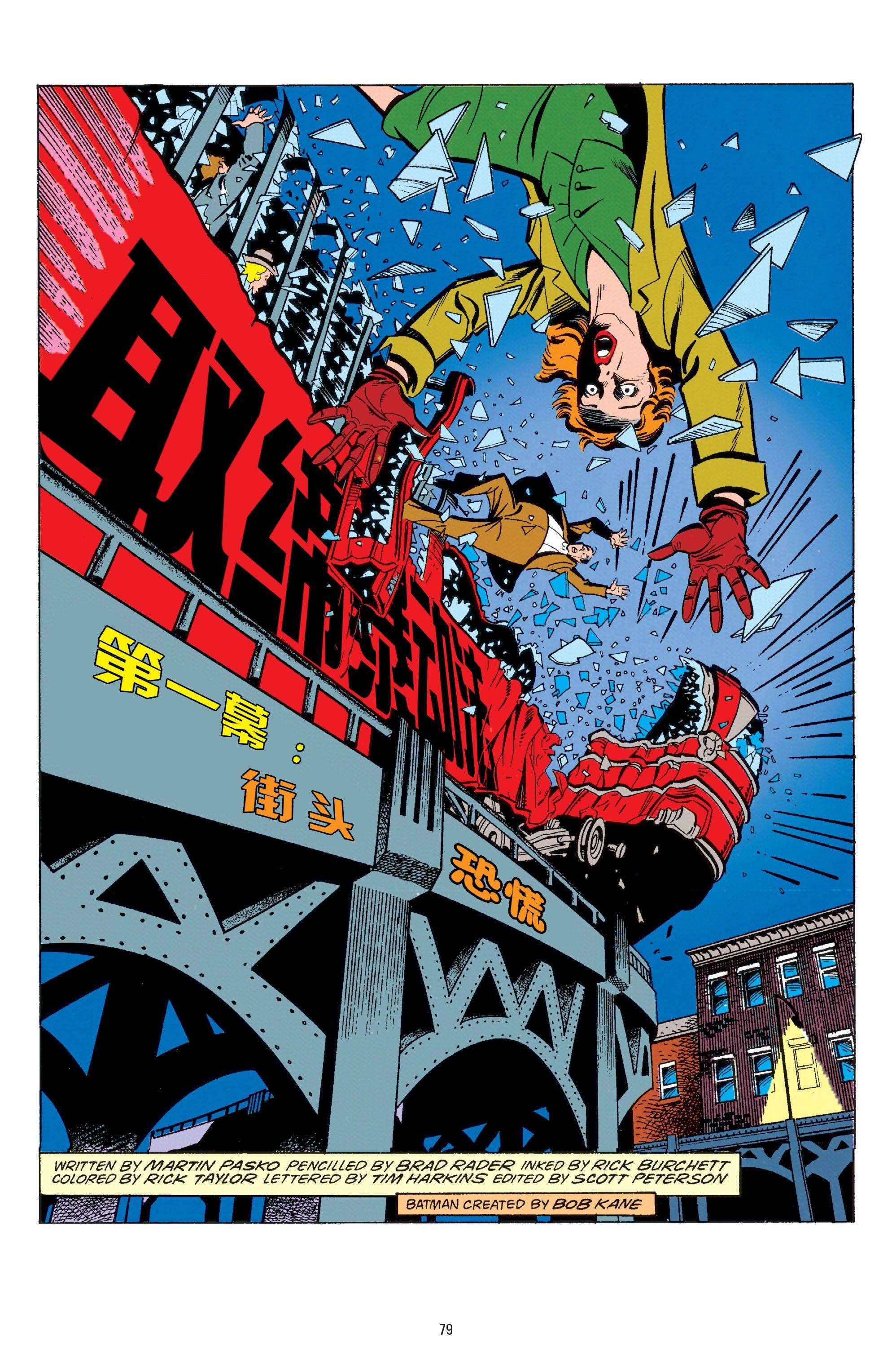 蝙蝠侠：冒险故事第04话