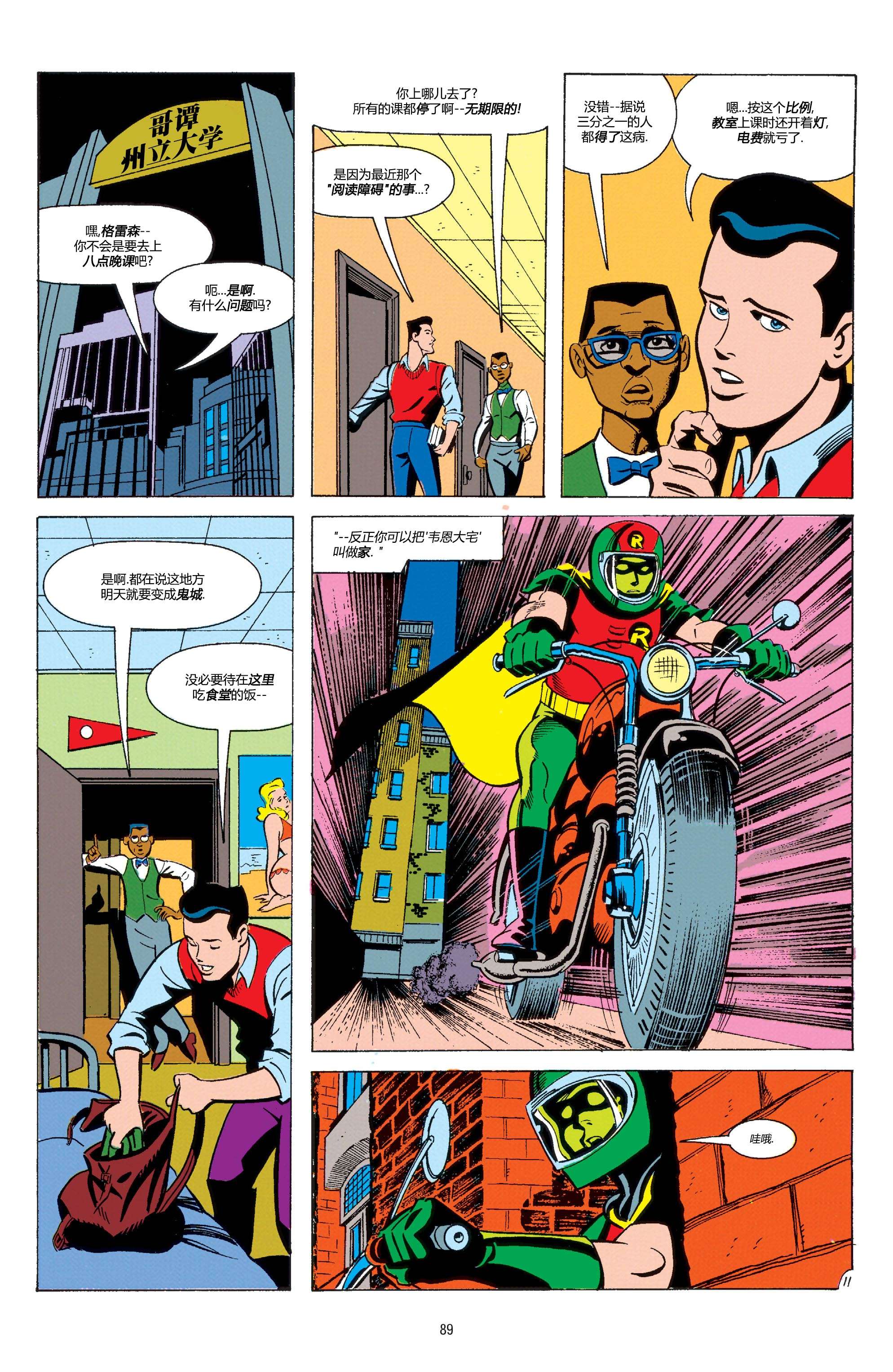 蝙蝠侠：冒险故事第04话