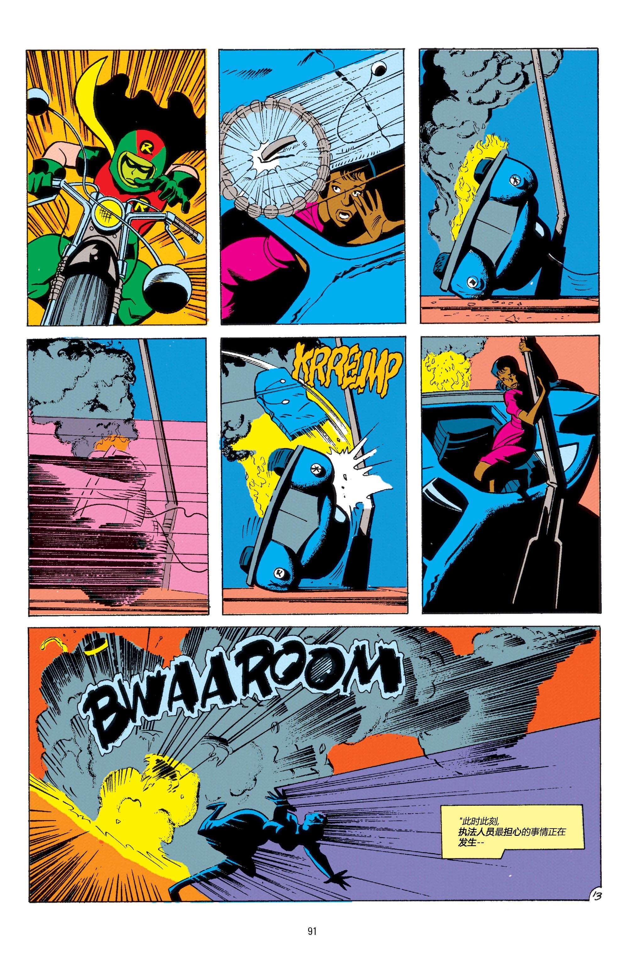 蝙蝠侠：冒险故事第04话