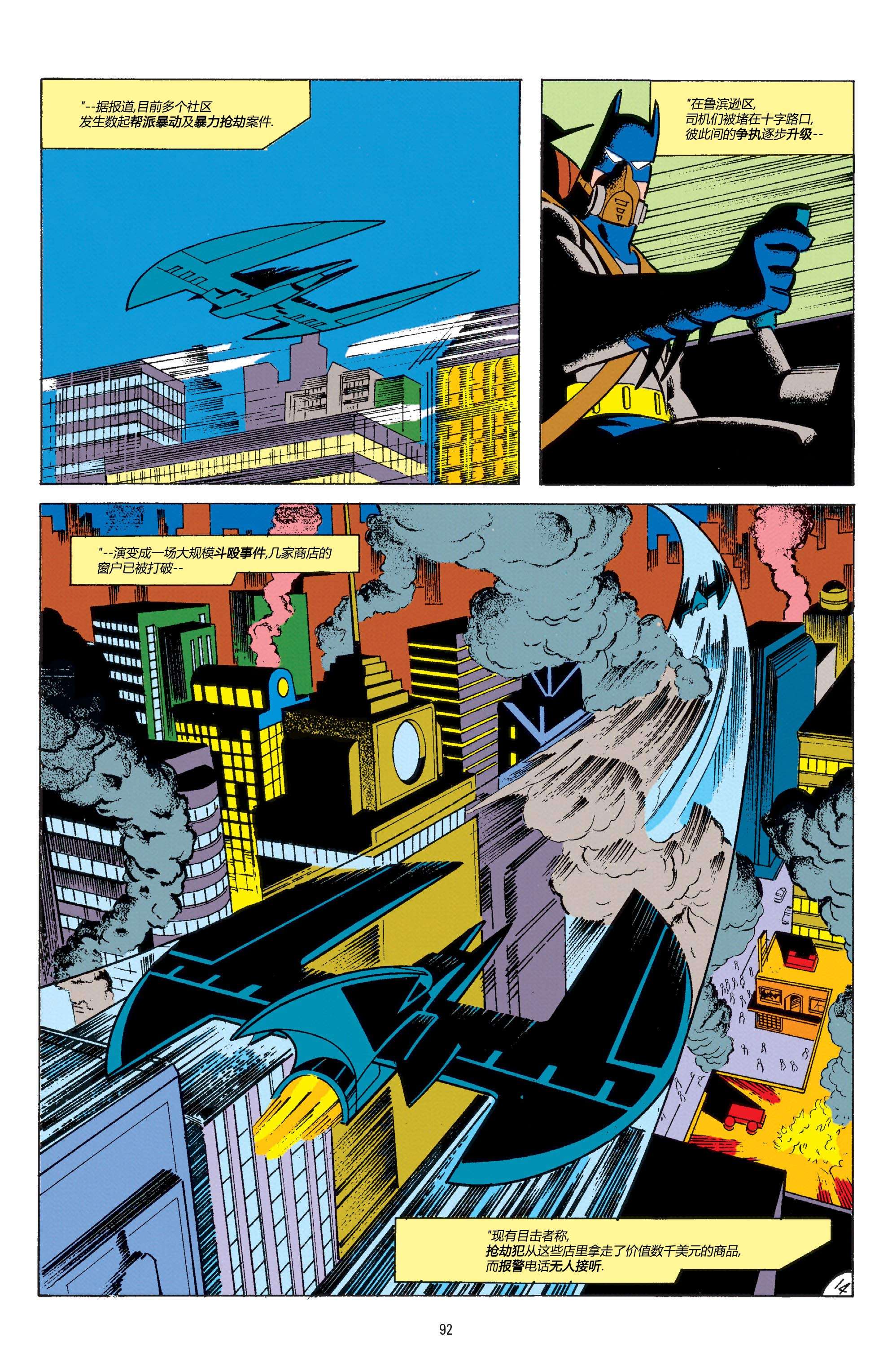 蝙蝠侠：冒险故事第04话