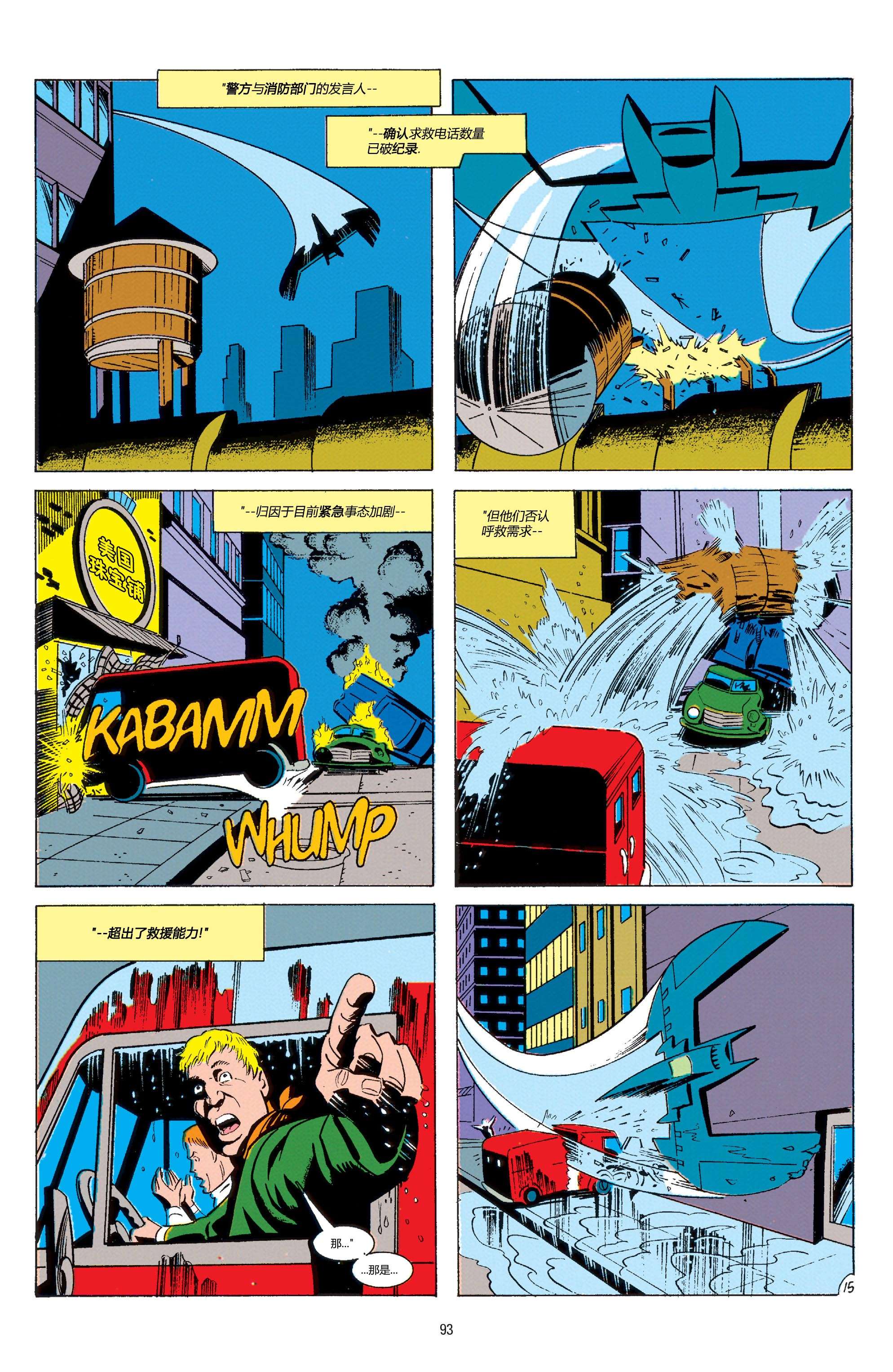 蝙蝠侠：冒险故事第04话