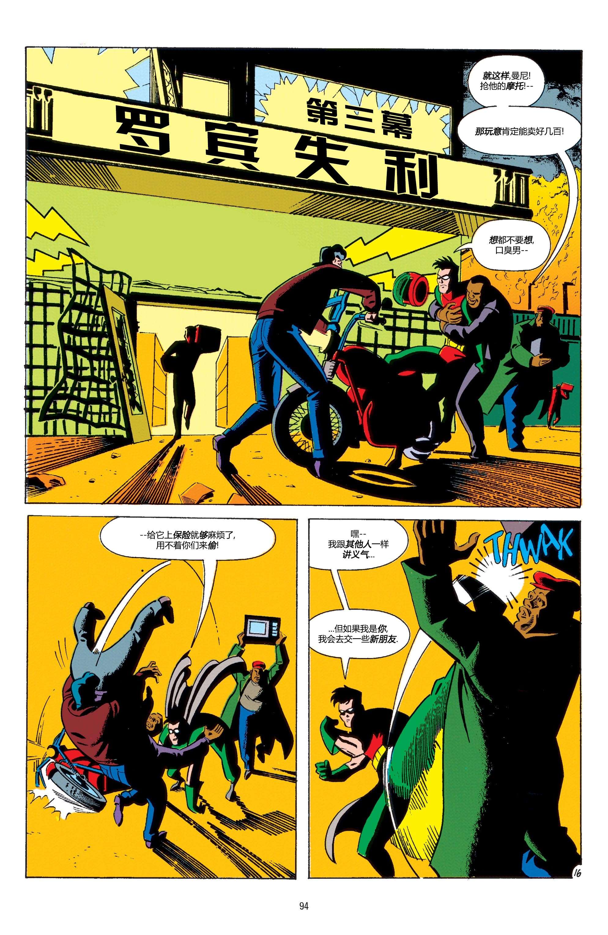 蝙蝠侠：冒险故事第04话